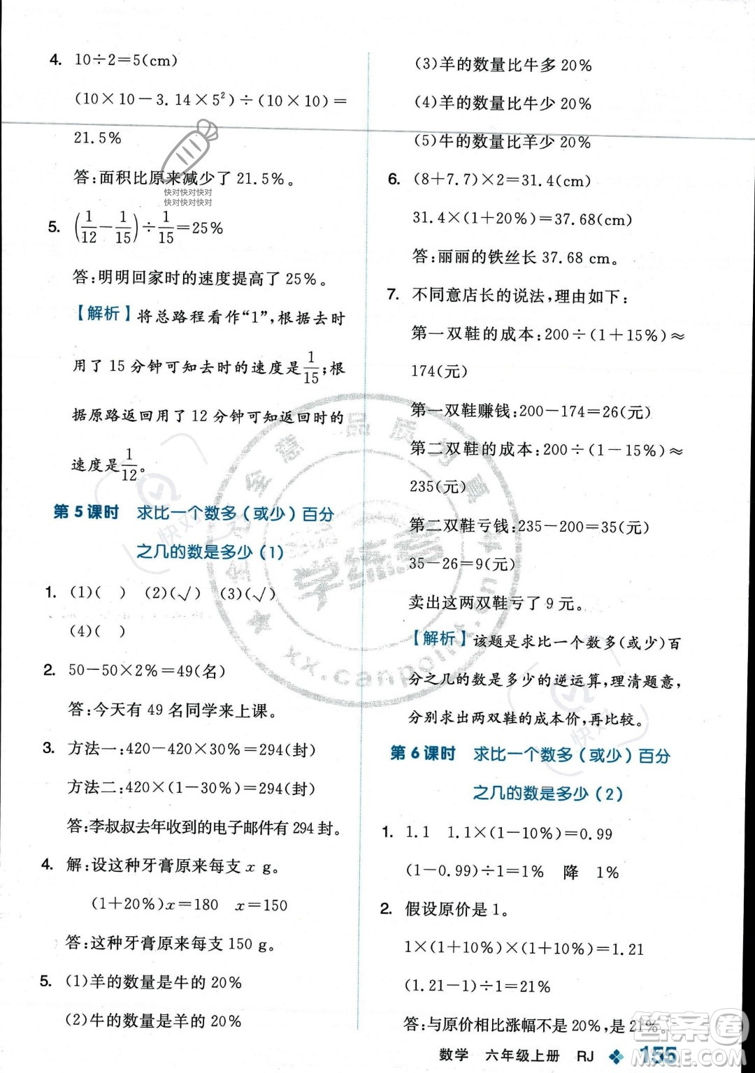 開明出版社2023年秋季全品學(xué)練考六年級(jí)上冊(cè)數(shù)學(xué)人教版答案