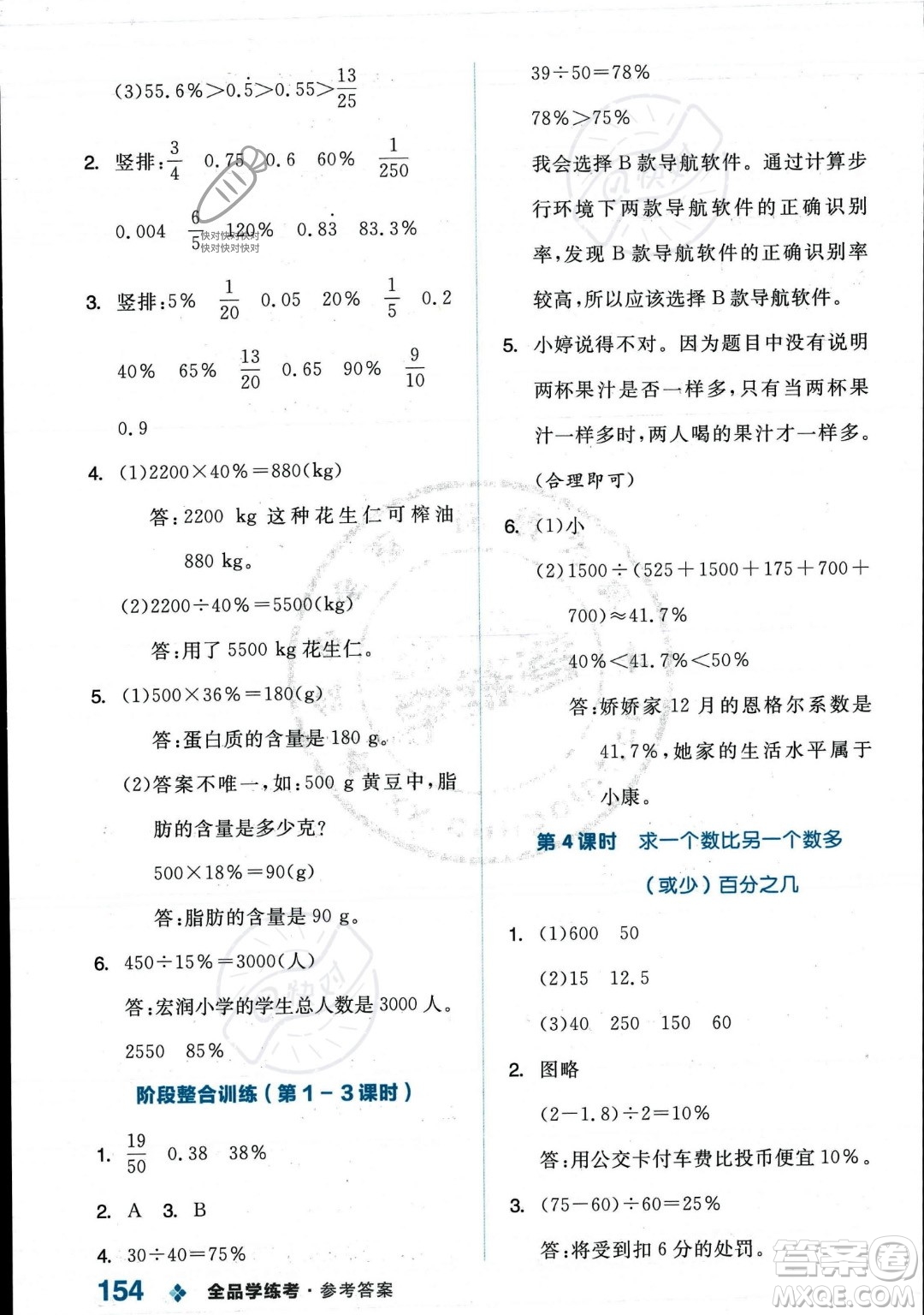 開明出版社2023年秋季全品學(xué)練考六年級(jí)上冊(cè)數(shù)學(xué)人教版答案