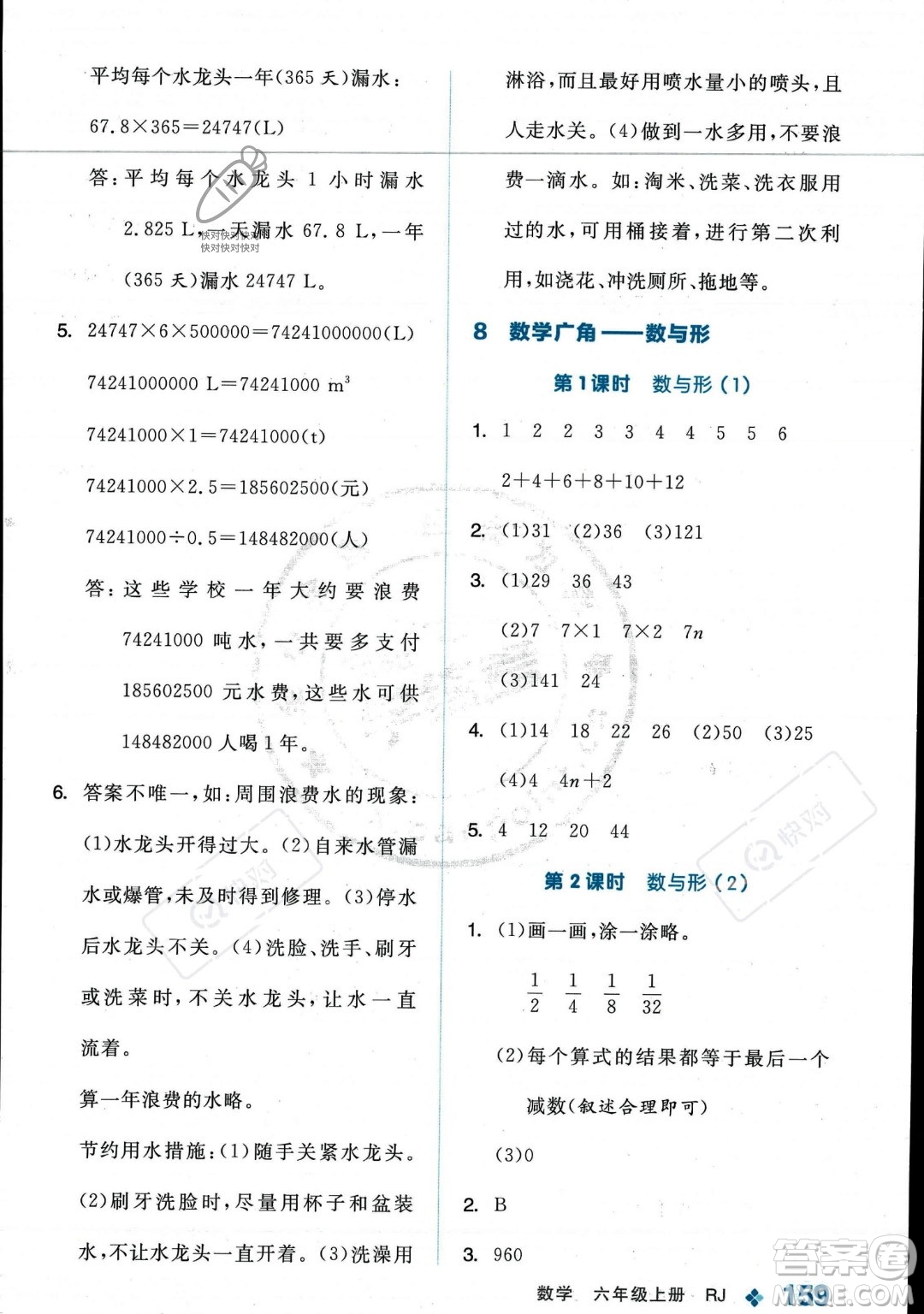 開明出版社2023年秋季全品學(xué)練考六年級(jí)上冊(cè)數(shù)學(xué)人教版答案