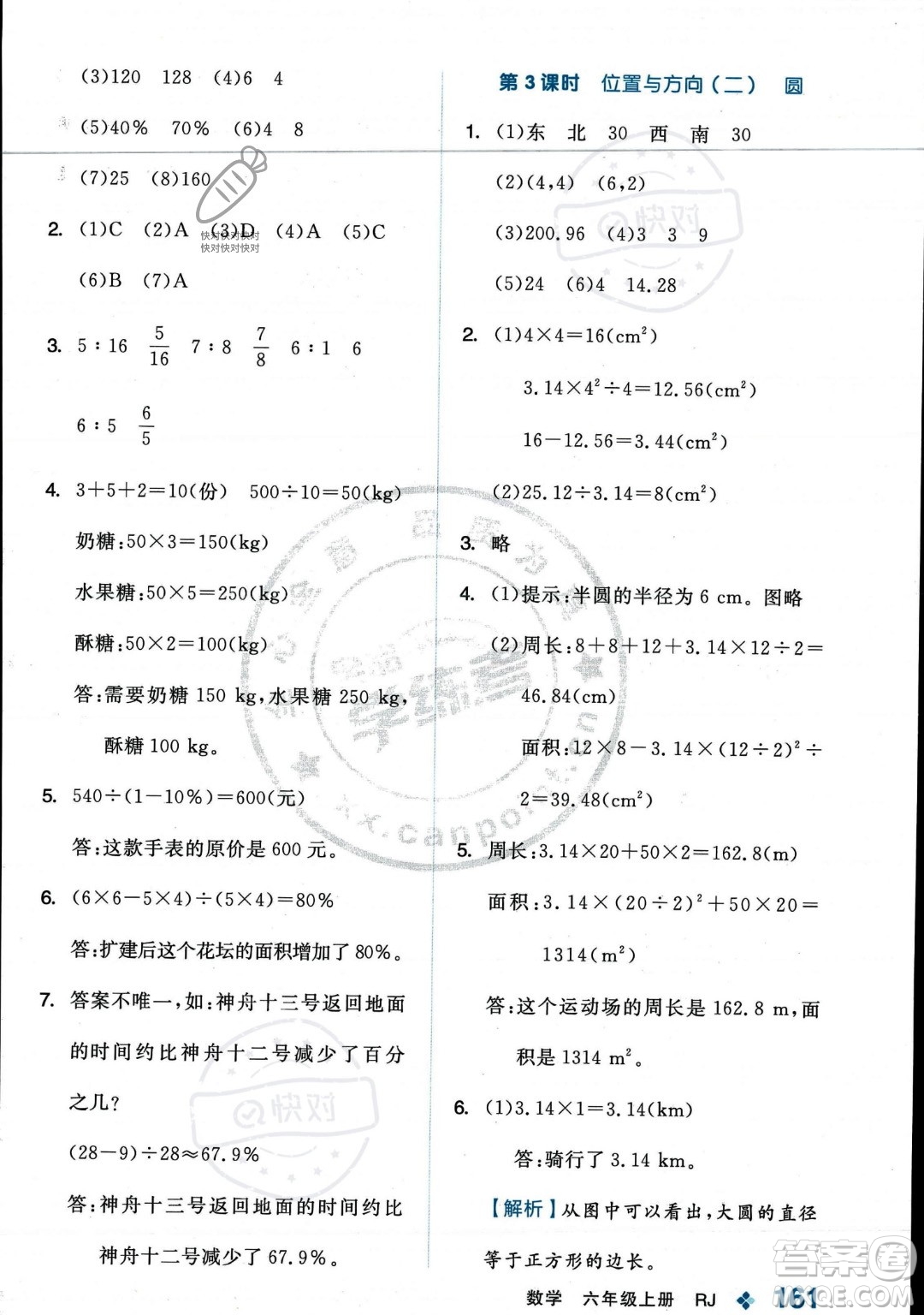 開明出版社2023年秋季全品學(xué)練考六年級(jí)上冊(cè)數(shù)學(xué)人教版答案