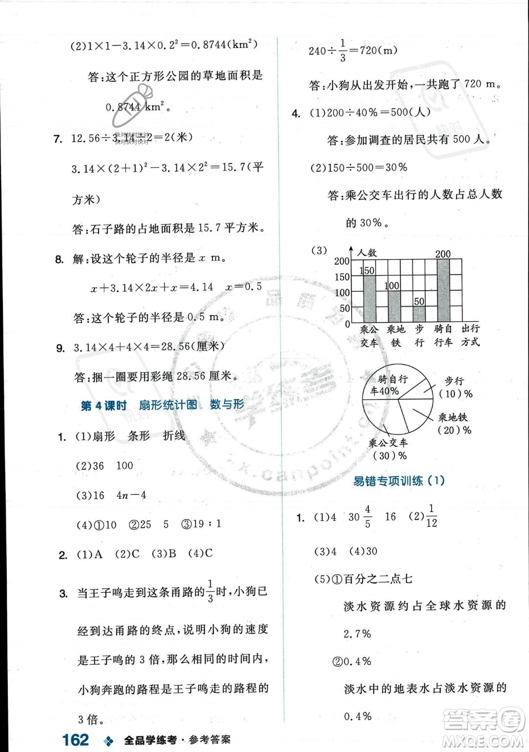 開明出版社2023年秋季全品學(xué)練考六年級(jí)上冊(cè)數(shù)學(xué)人教版答案