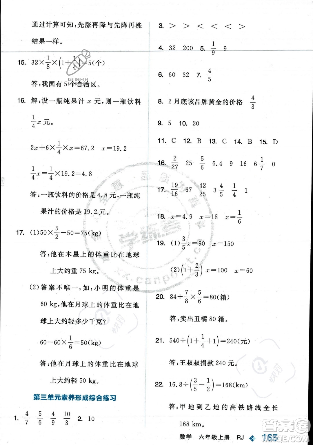 開明出版社2023年秋季全品學(xué)練考六年級(jí)上冊(cè)數(shù)學(xué)人教版答案