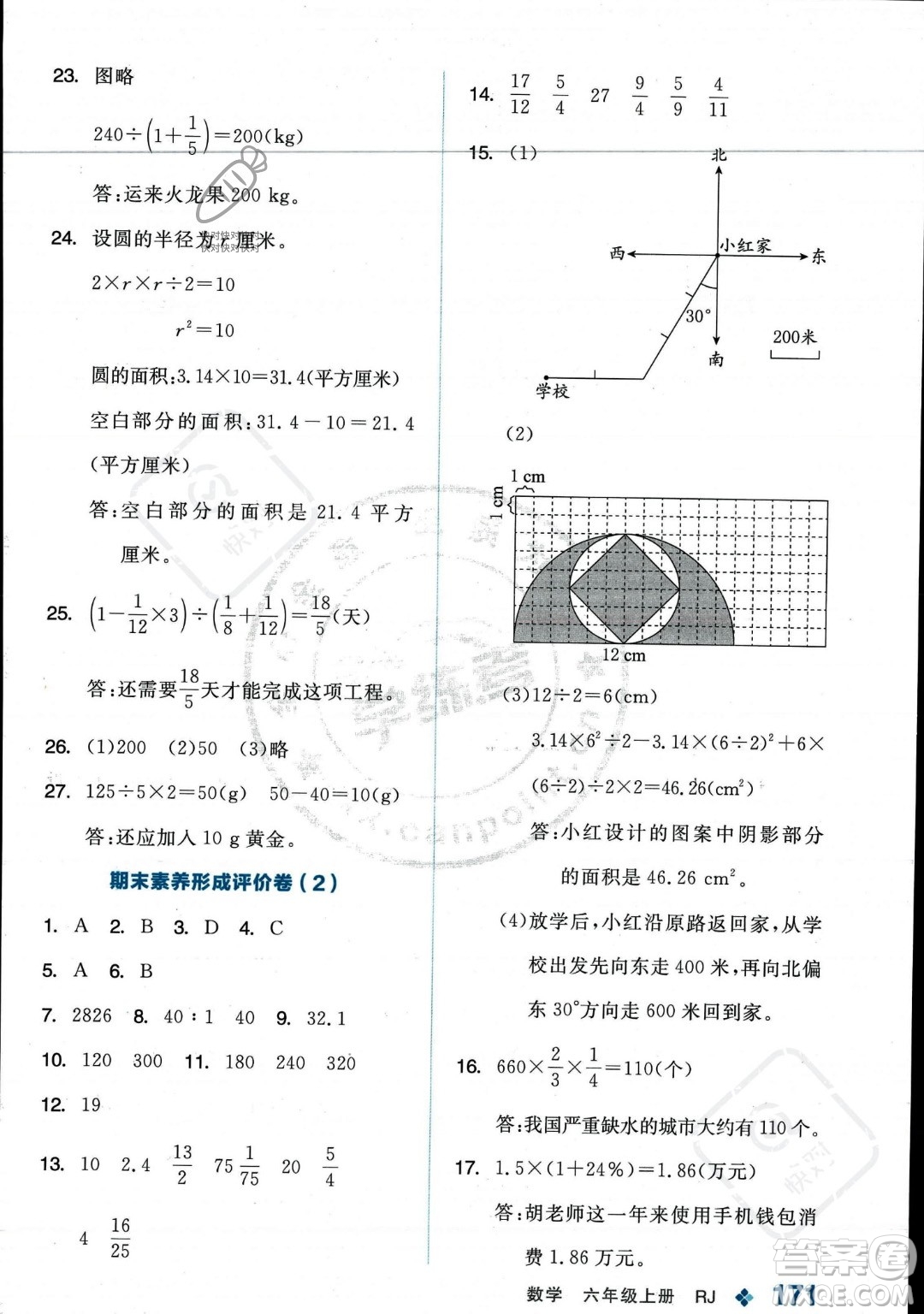 開明出版社2023年秋季全品學(xué)練考六年級(jí)上冊(cè)數(shù)學(xué)人教版答案