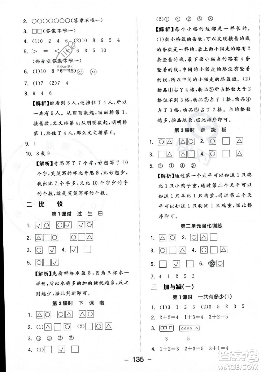 開明出版社2023年秋季全品學練考一年級上冊數學北師大版答案