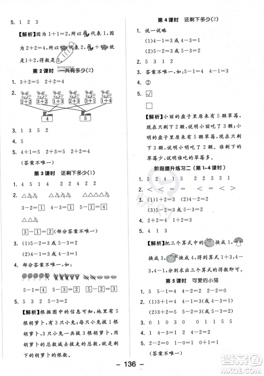 開明出版社2023年秋季全品學練考一年級上冊數學北師大版答案