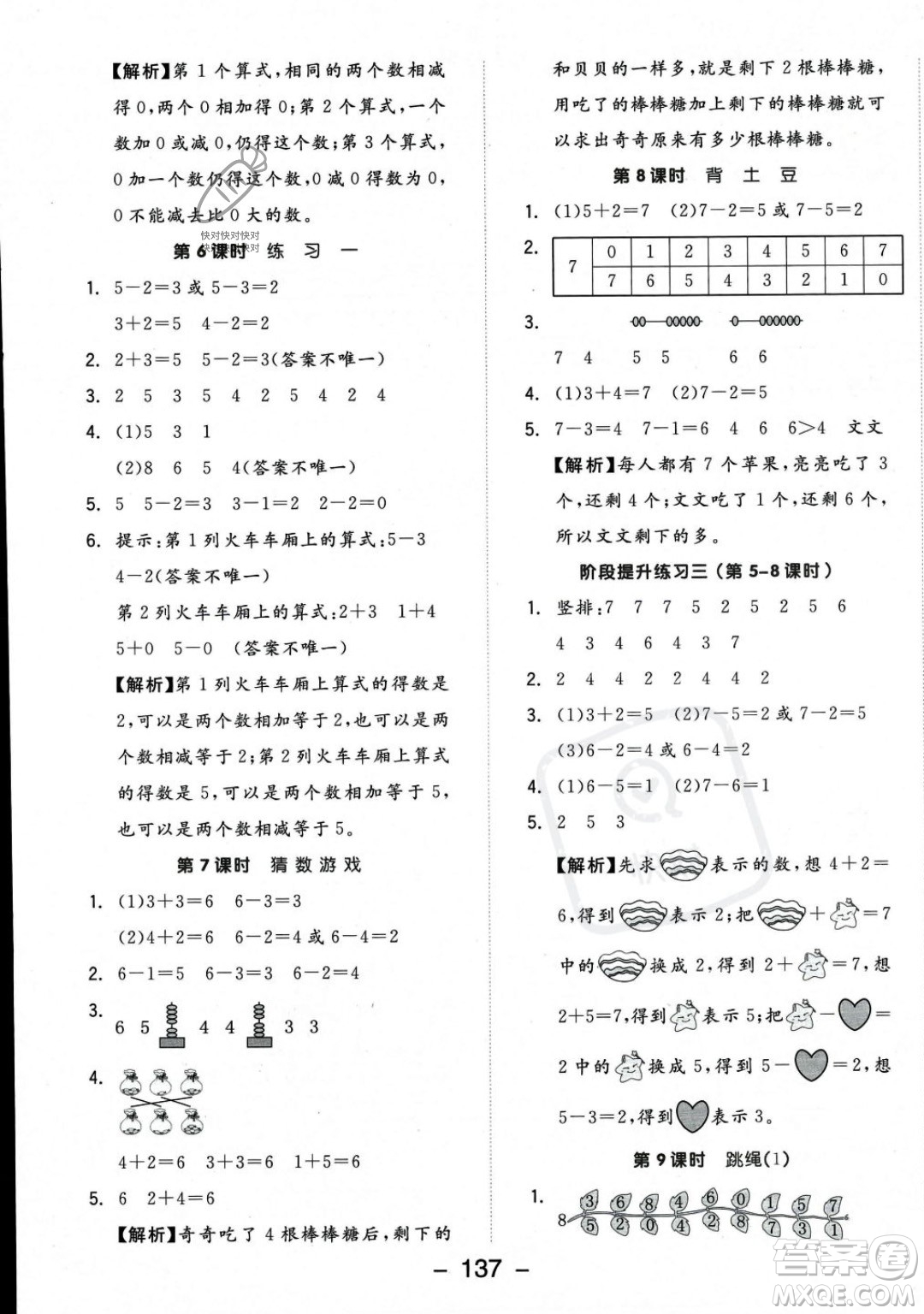 開明出版社2023年秋季全品學練考一年級上冊數學北師大版答案