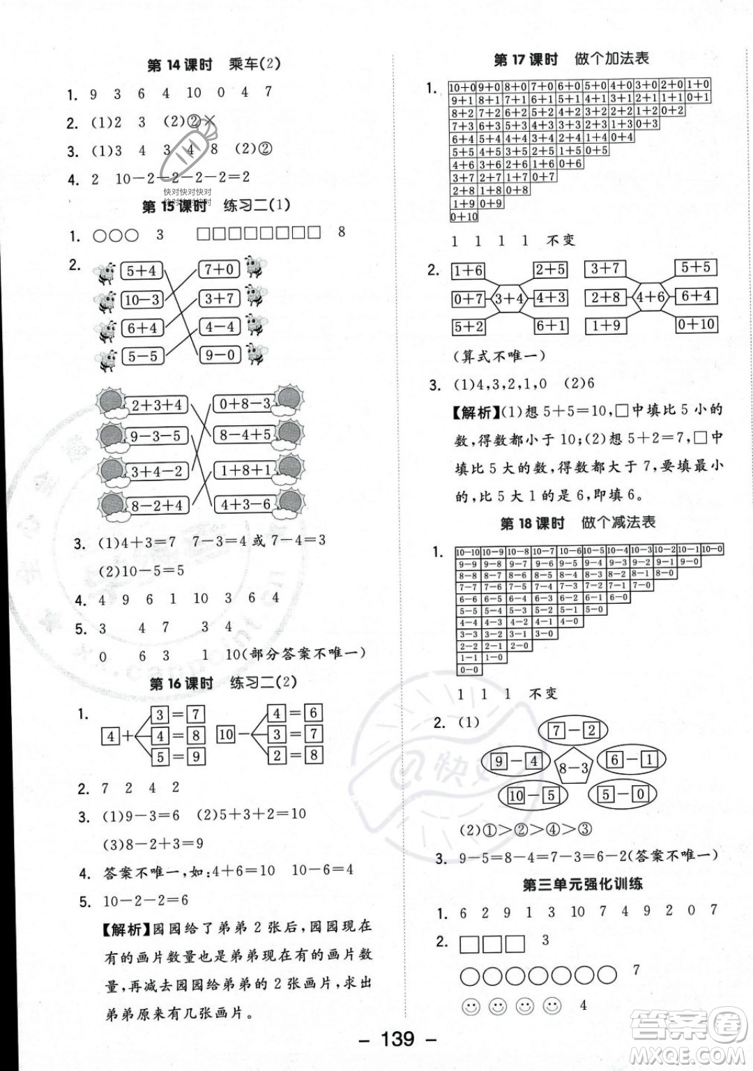 開明出版社2023年秋季全品學練考一年級上冊數學北師大版答案