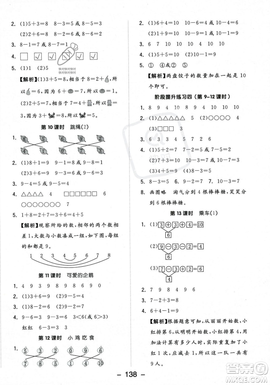 開明出版社2023年秋季全品學練考一年級上冊數學北師大版答案