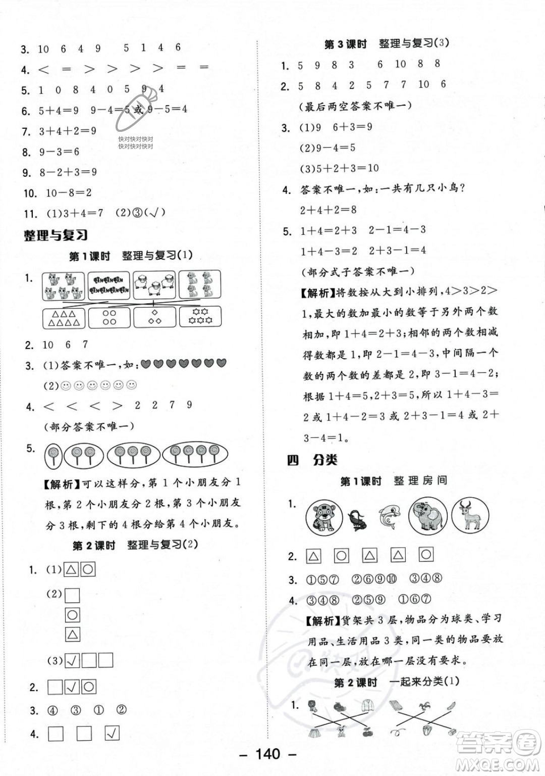 開明出版社2023年秋季全品學練考一年級上冊數學北師大版答案