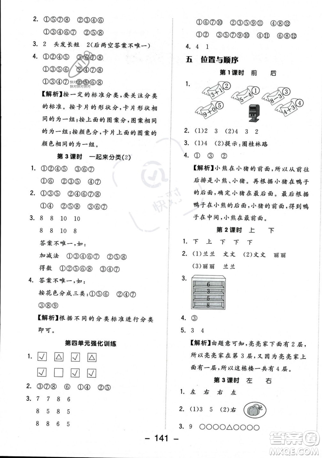 開明出版社2023年秋季全品學練考一年級上冊數學北師大版答案