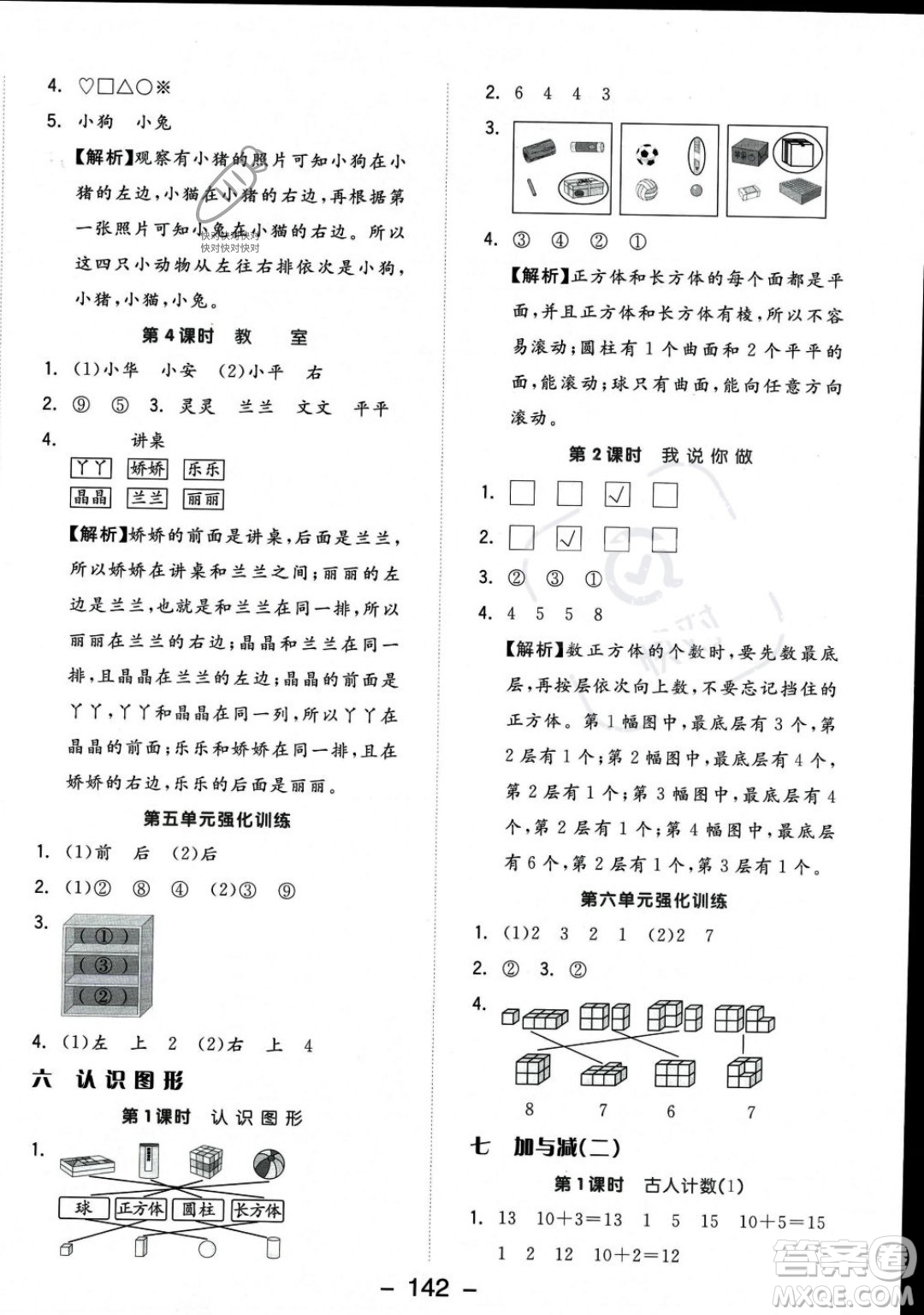 開明出版社2023年秋季全品學練考一年級上冊數學北師大版答案