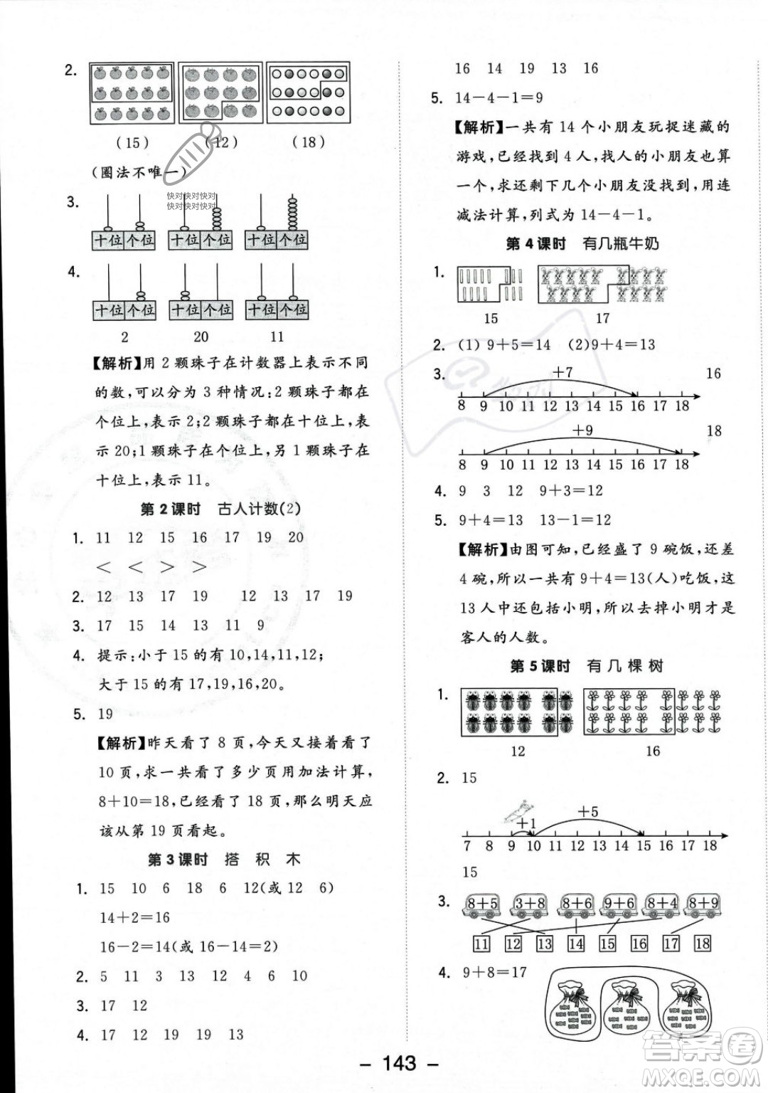 開明出版社2023年秋季全品學練考一年級上冊數學北師大版答案