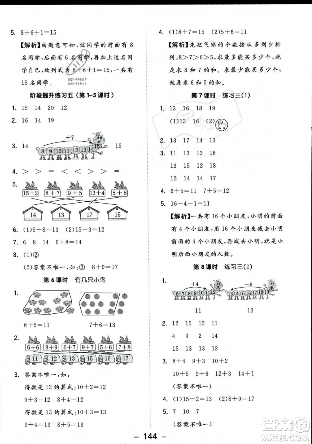 開明出版社2023年秋季全品學練考一年級上冊數學北師大版答案