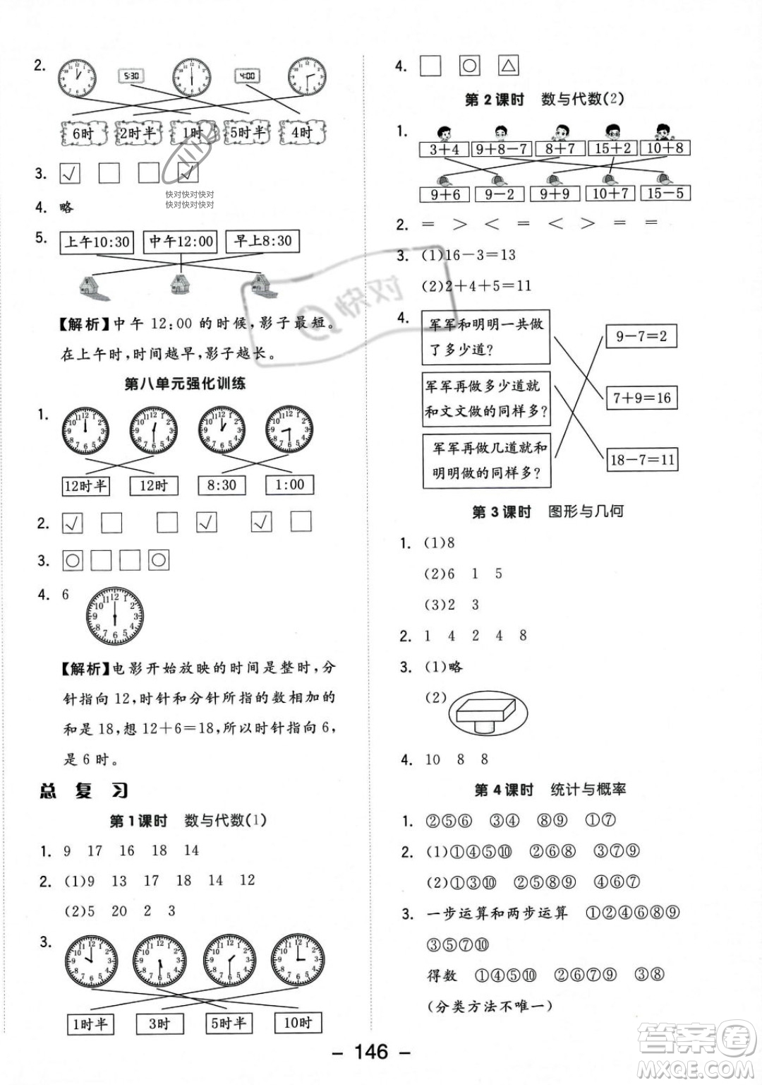 開明出版社2023年秋季全品學練考一年級上冊數學北師大版答案