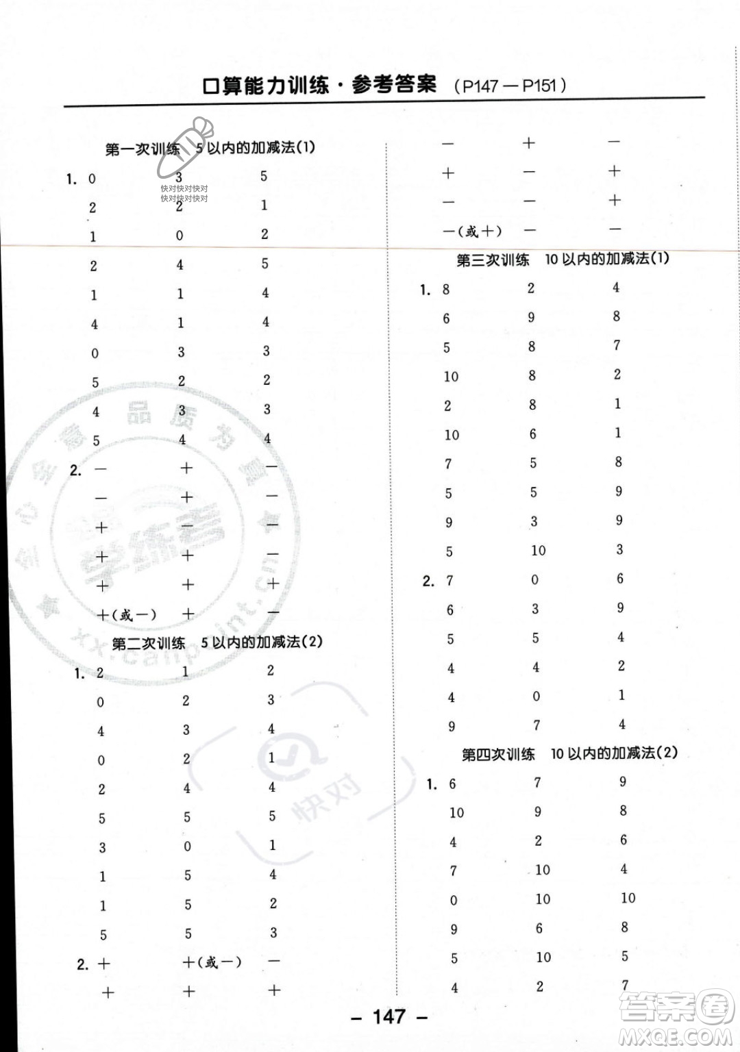 開明出版社2023年秋季全品學練考一年級上冊數學北師大版答案