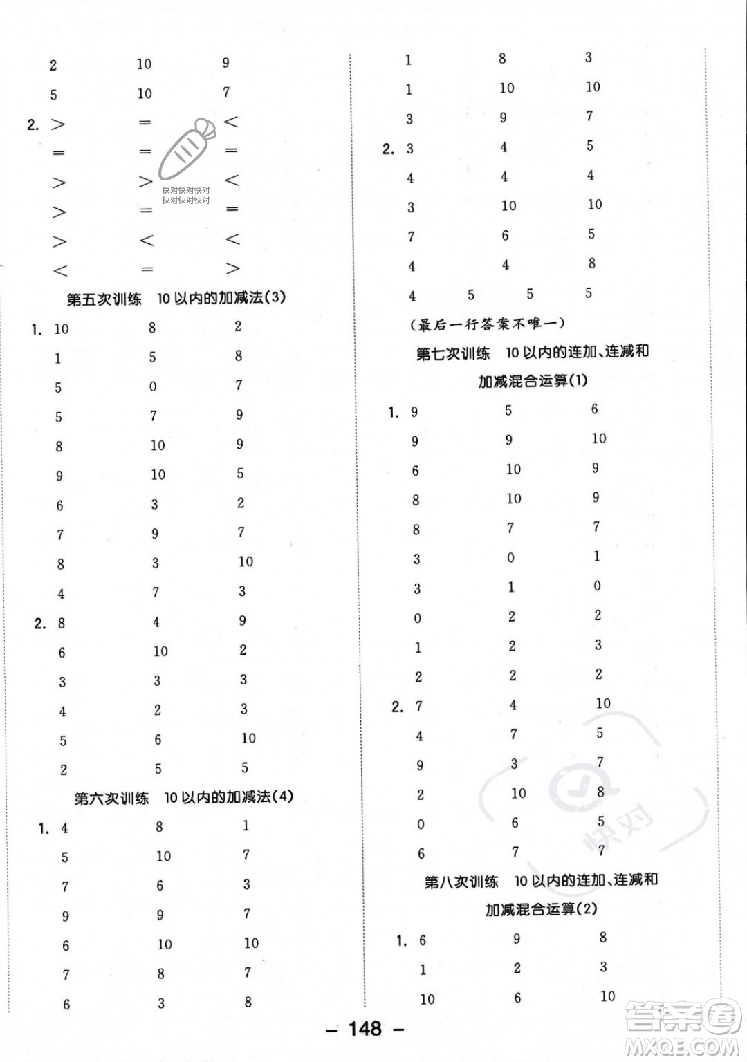 開明出版社2023年秋季全品學練考一年級上冊數學北師大版答案