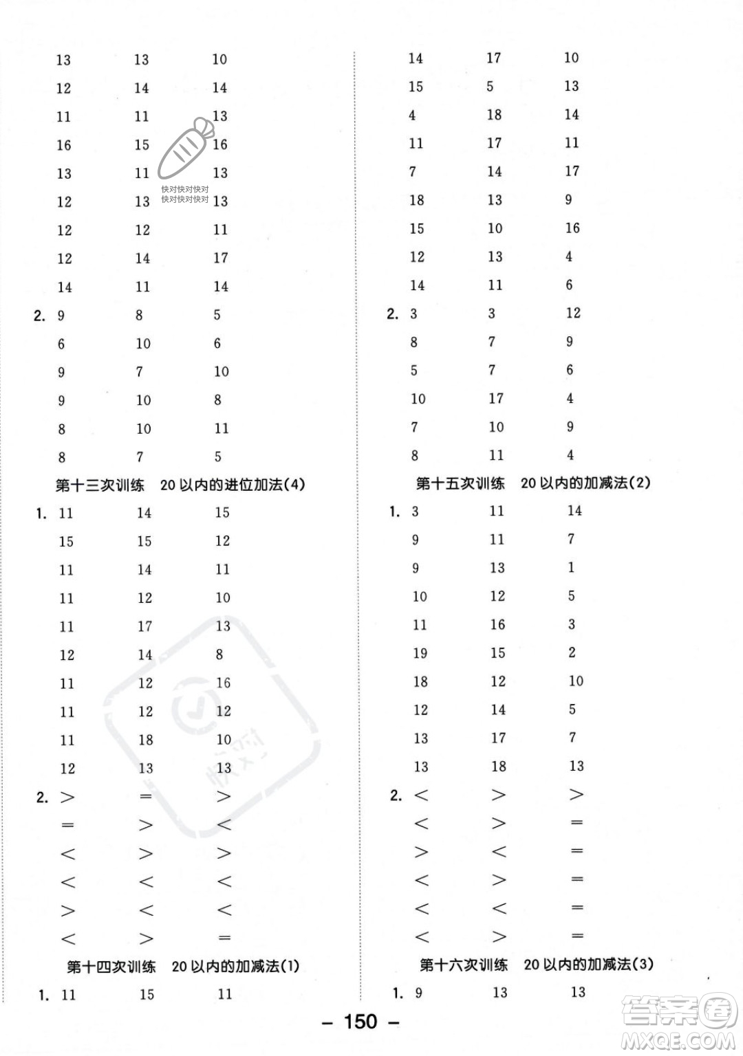 開明出版社2023年秋季全品學練考一年級上冊數學北師大版答案