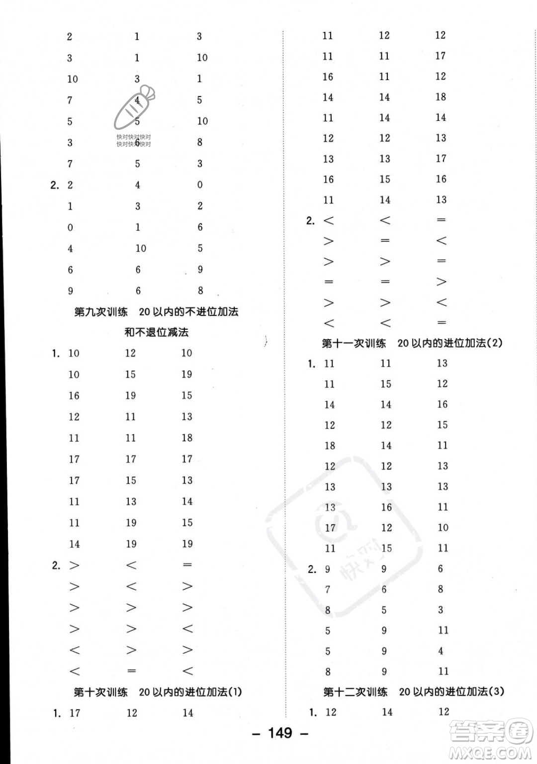 開明出版社2023年秋季全品學練考一年級上冊數學北師大版答案