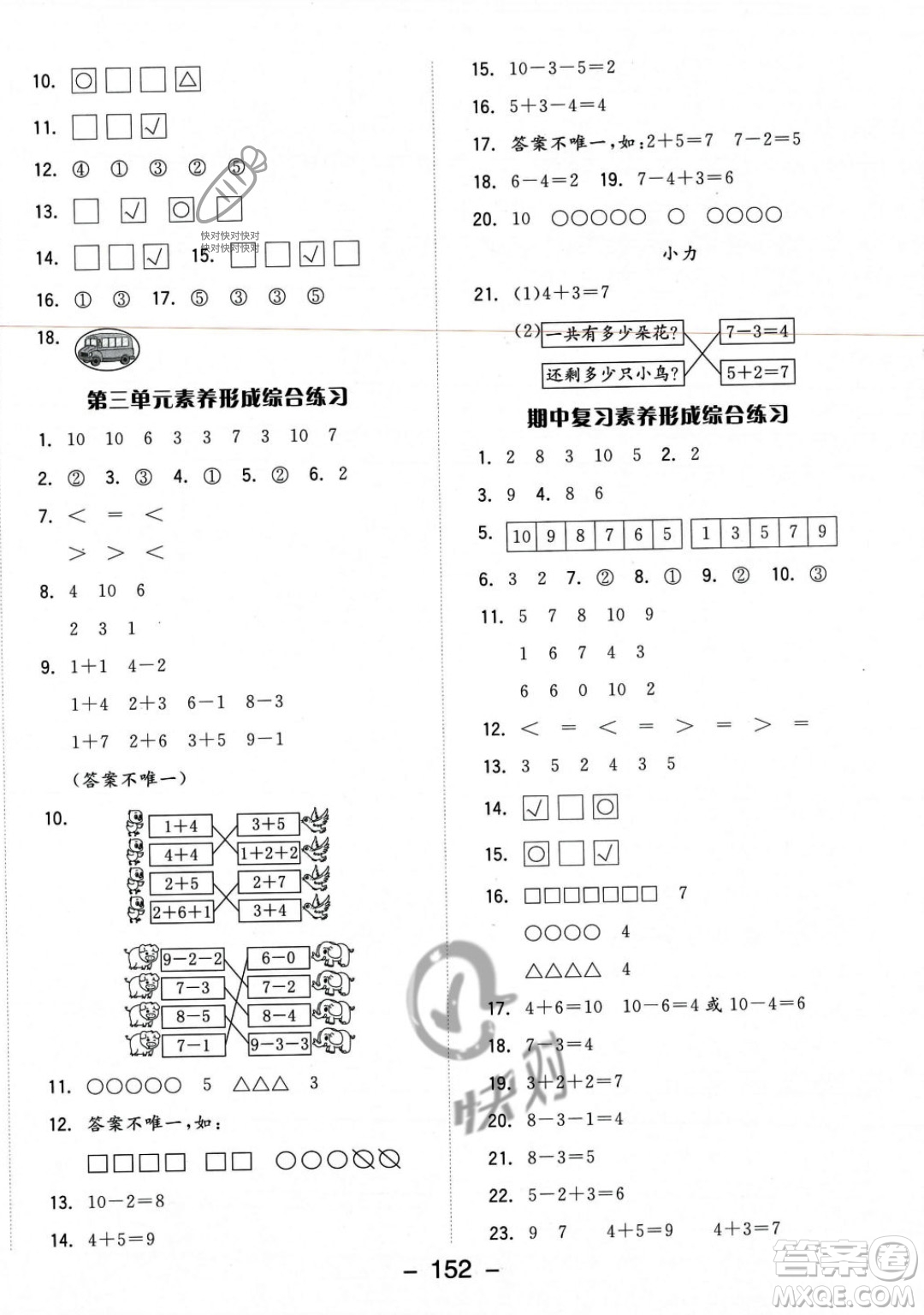 開明出版社2023年秋季全品學練考一年級上冊數學北師大版答案