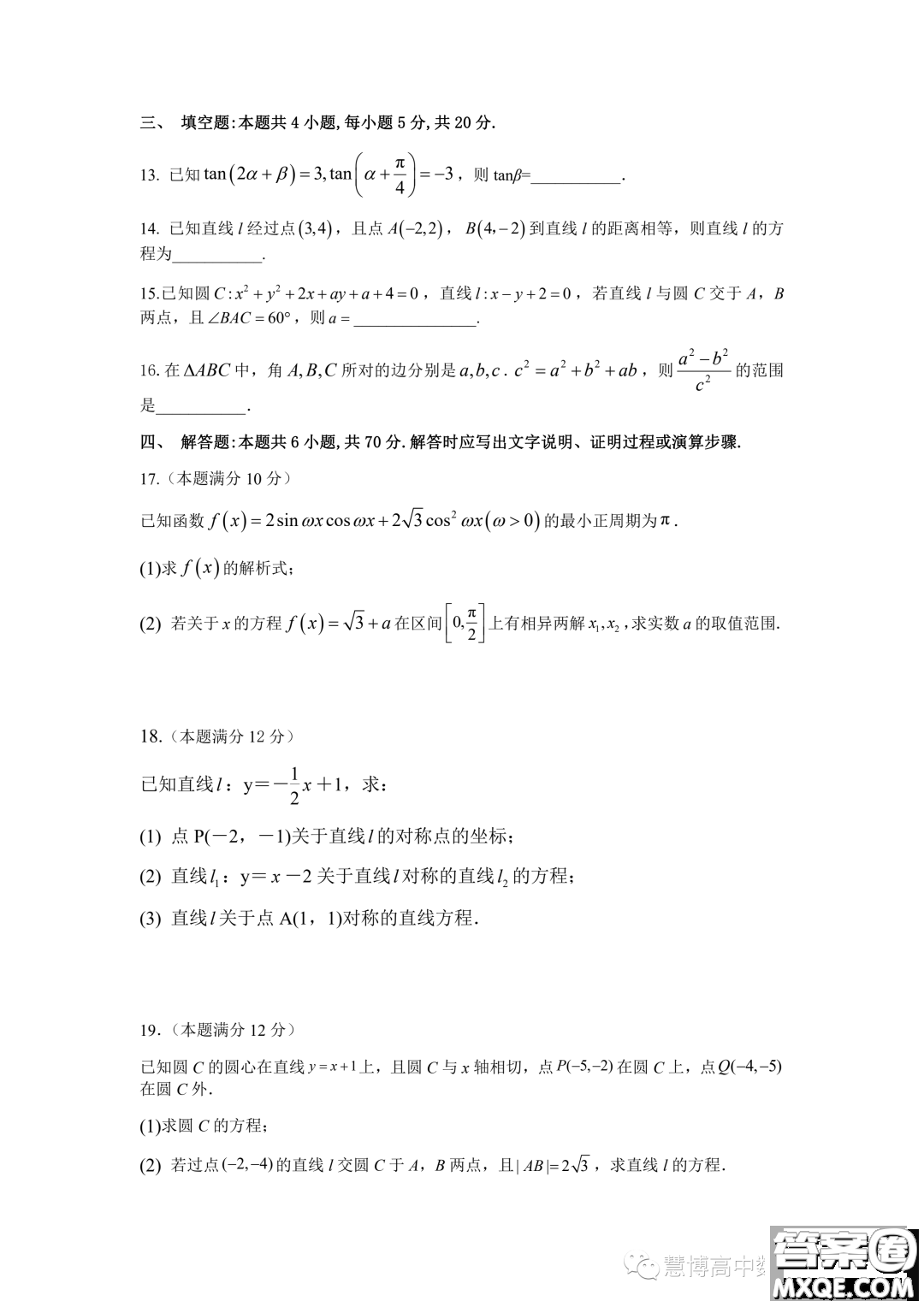 江蘇省響水中學(xué)2023年高二上學(xué)期暑期檢測(cè)數(shù)學(xué)試卷答案