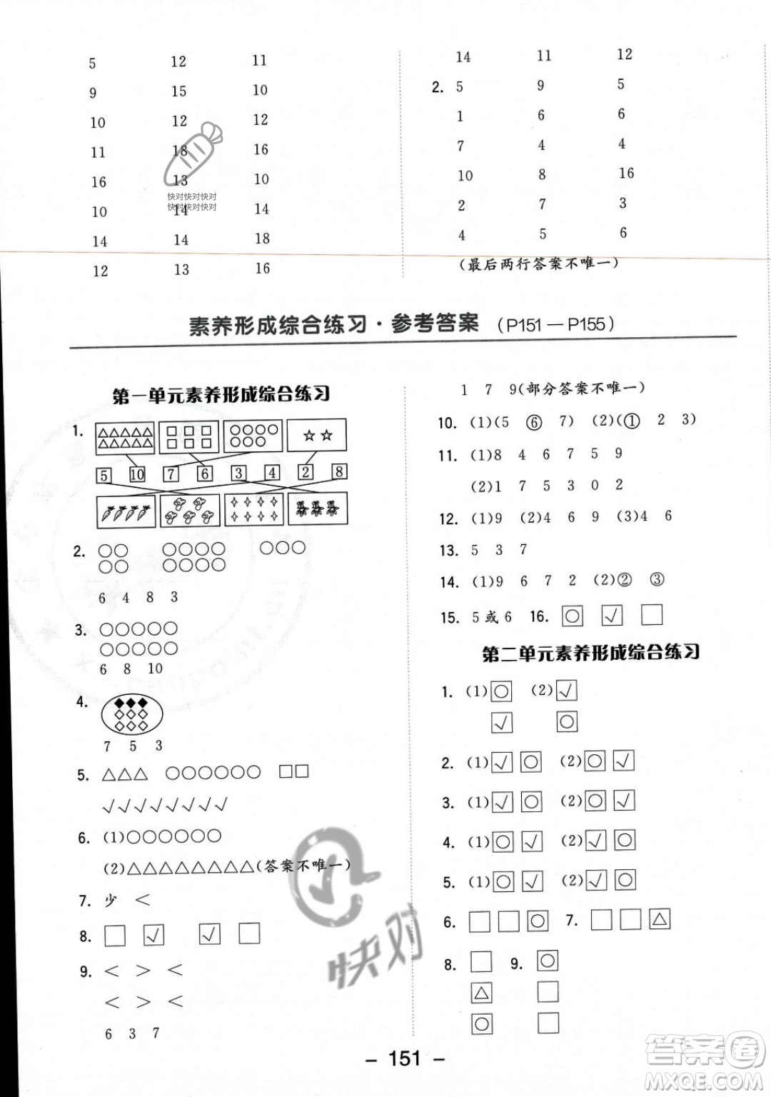 開明出版社2023年秋季全品學練考一年級上冊數學北師大版答案