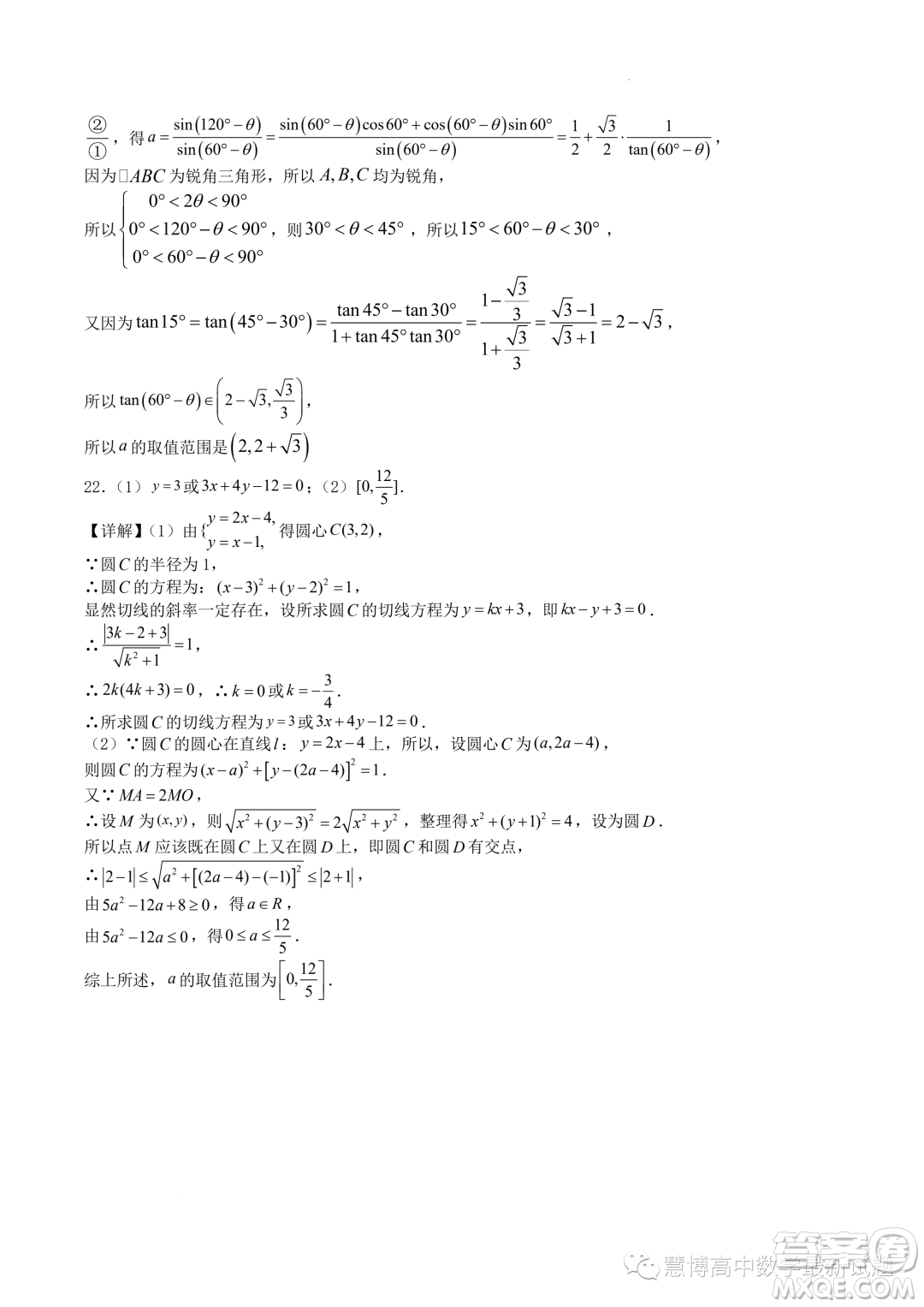 江蘇省響水中學(xué)2023年高二上學(xué)期暑期檢測(cè)數(shù)學(xué)試卷答案