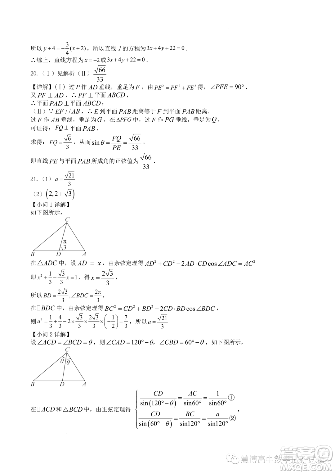 江蘇省響水中學(xué)2023年高二上學(xué)期暑期檢測(cè)數(shù)學(xué)試卷答案