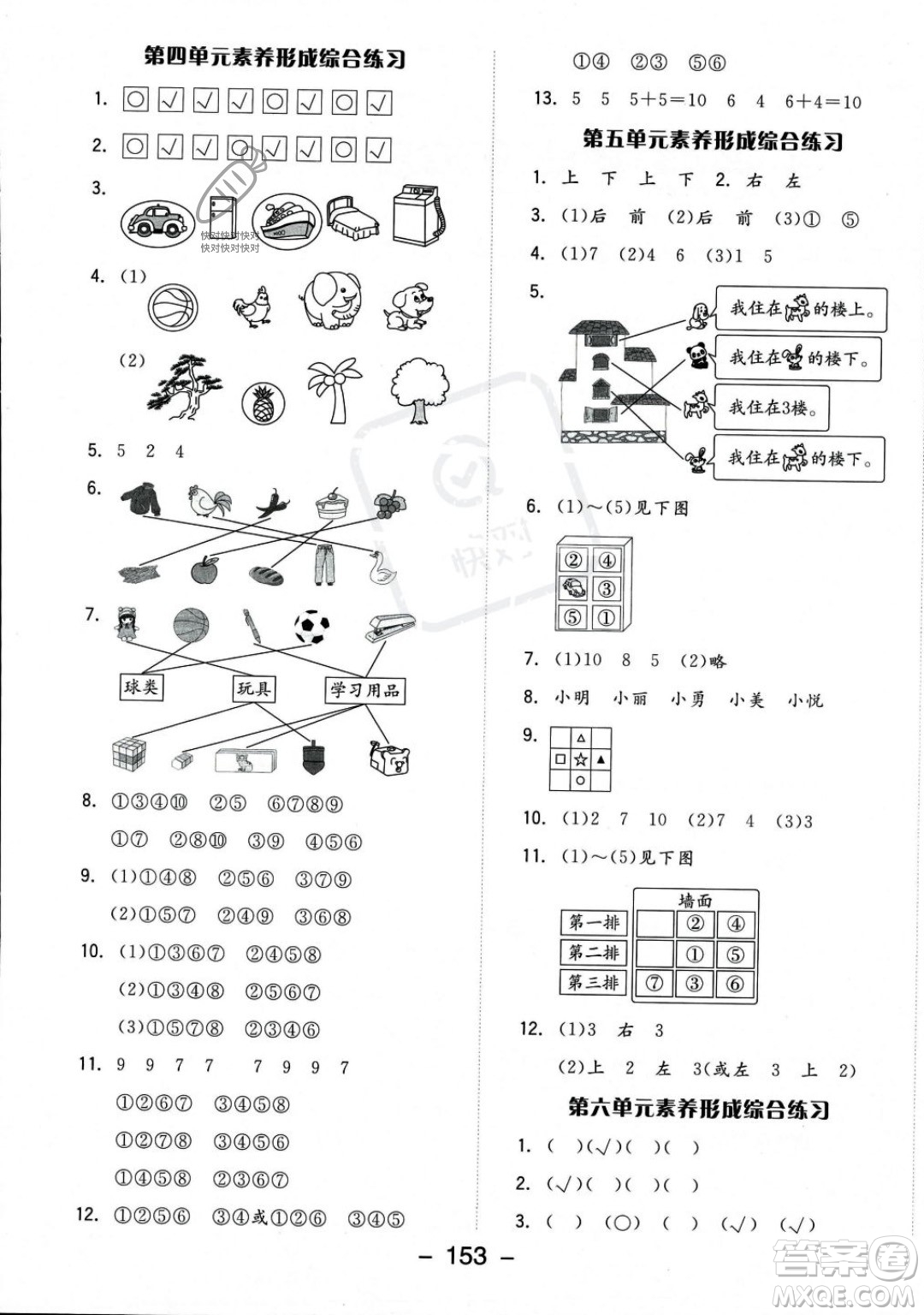 開明出版社2023年秋季全品學練考一年級上冊數學北師大版答案