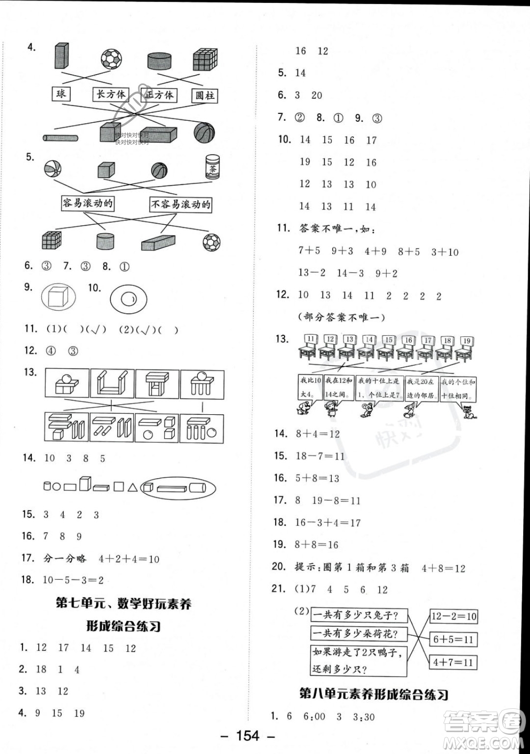 開明出版社2023年秋季全品學練考一年級上冊數學北師大版答案