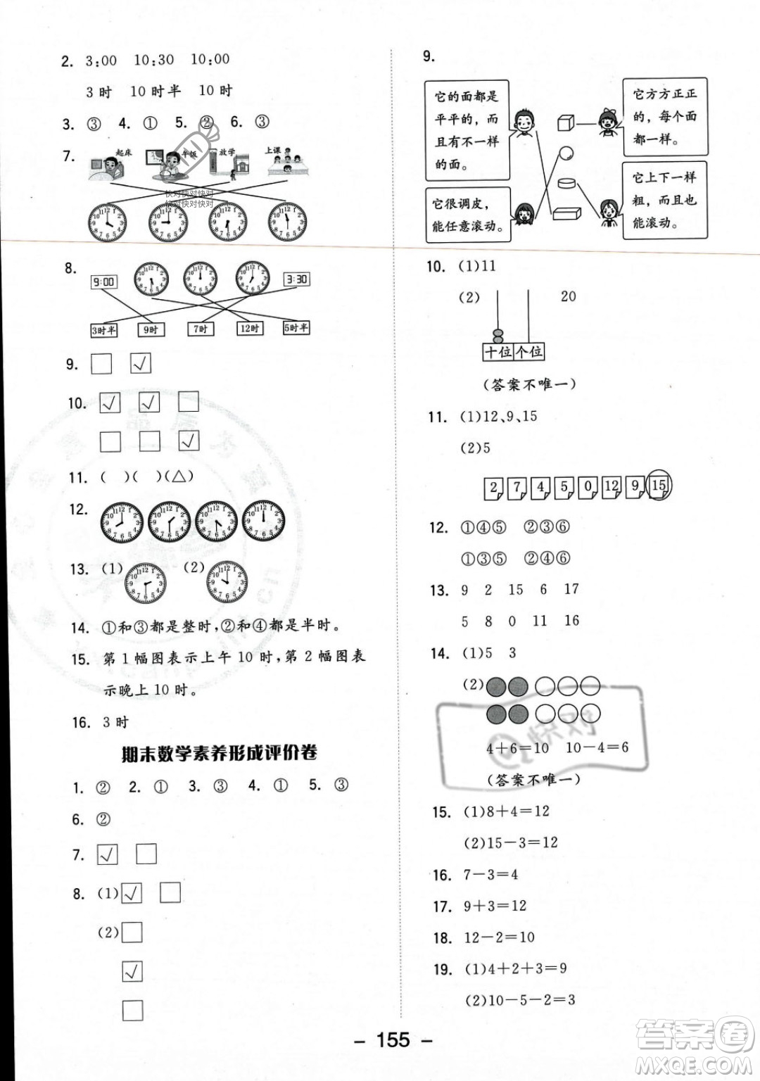 開明出版社2023年秋季全品學練考一年級上冊數學北師大版答案