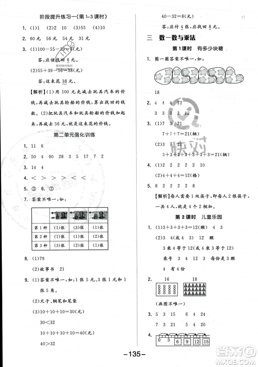 開(kāi)明出版社2023年秋季全品學(xué)練考二年級(jí)上冊(cè)數(shù)學(xué)北師大版答案