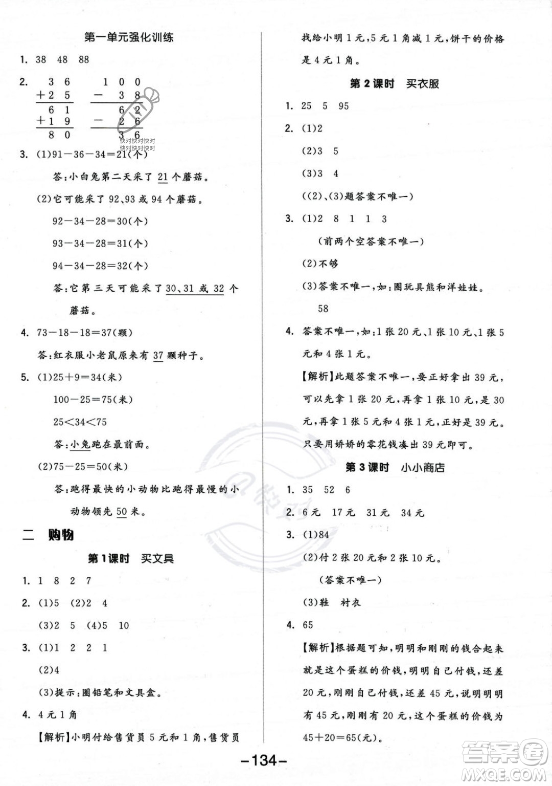 開(kāi)明出版社2023年秋季全品學(xué)練考二年級(jí)上冊(cè)數(shù)學(xué)北師大版答案