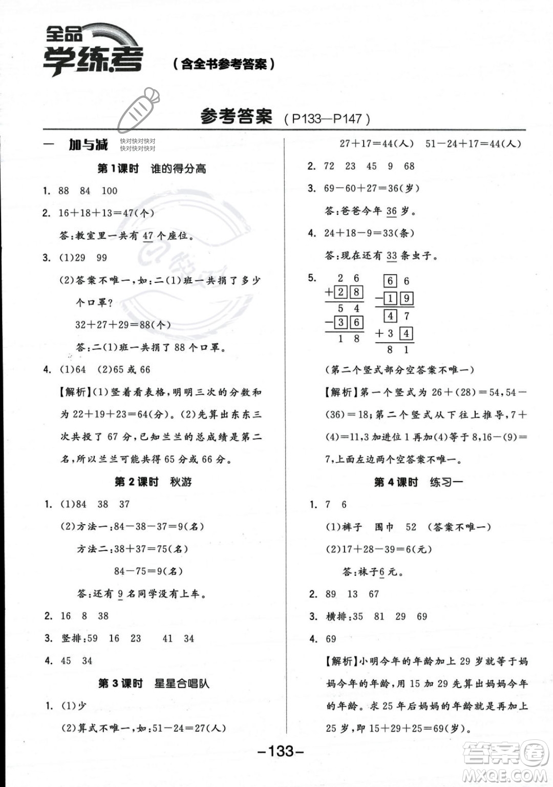 開(kāi)明出版社2023年秋季全品學(xué)練考二年級(jí)上冊(cè)數(shù)學(xué)北師大版答案