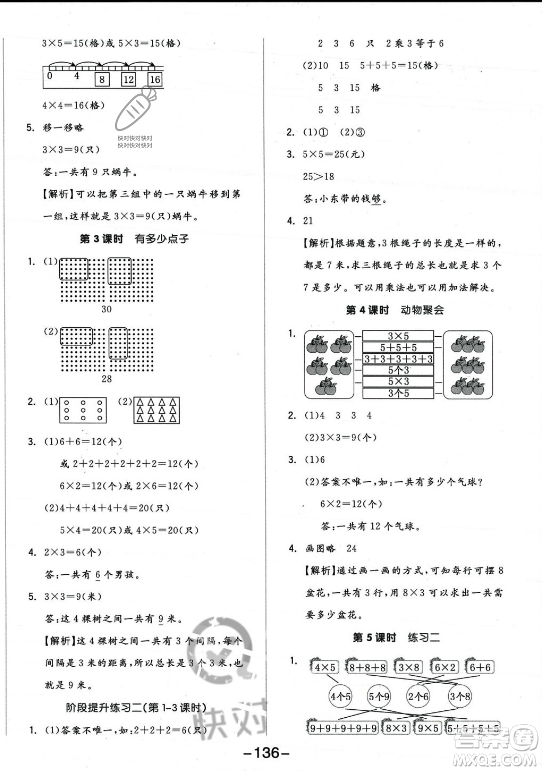 開(kāi)明出版社2023年秋季全品學(xué)練考二年級(jí)上冊(cè)數(shù)學(xué)北師大版答案