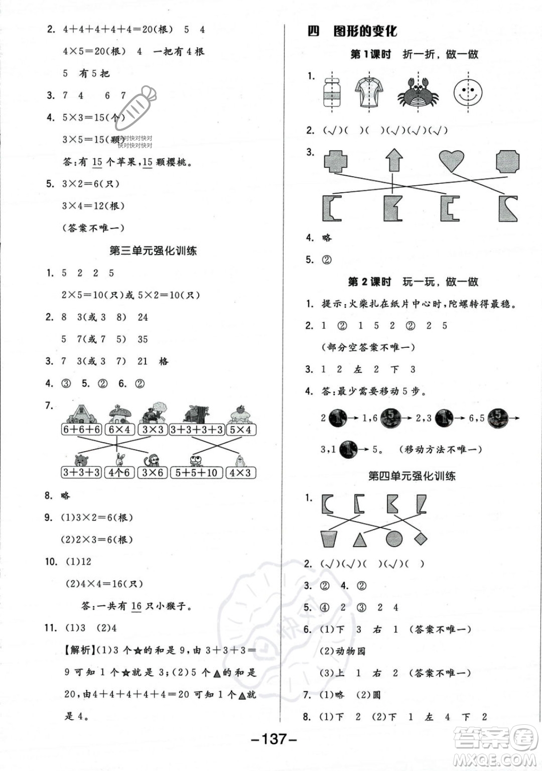 開(kāi)明出版社2023年秋季全品學(xué)練考二年級(jí)上冊(cè)數(shù)學(xué)北師大版答案