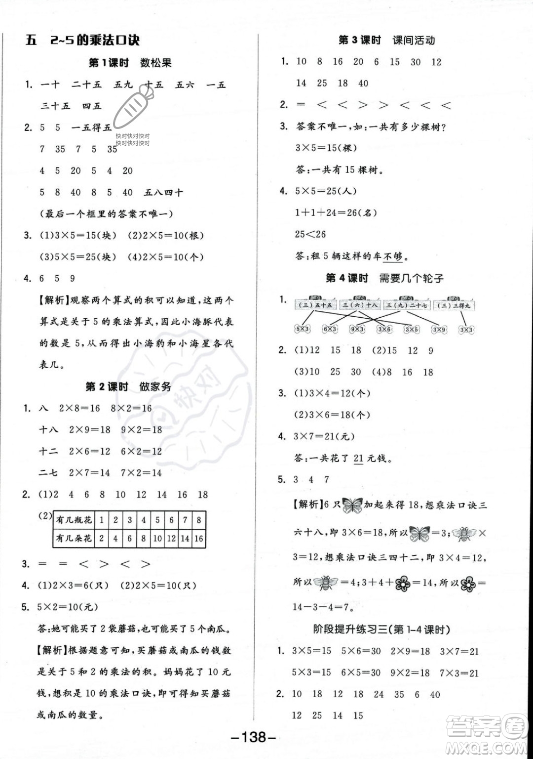 開(kāi)明出版社2023年秋季全品學(xué)練考二年級(jí)上冊(cè)數(shù)學(xué)北師大版答案