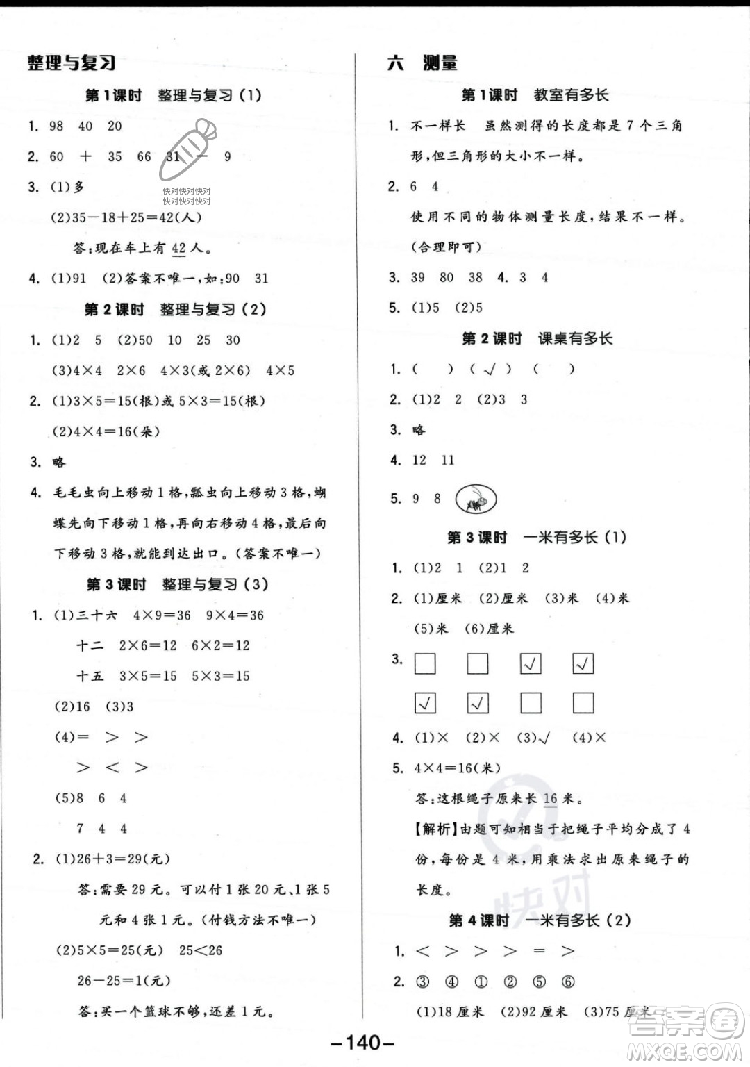 開(kāi)明出版社2023年秋季全品學(xué)練考二年級(jí)上冊(cè)數(shù)學(xué)北師大版答案