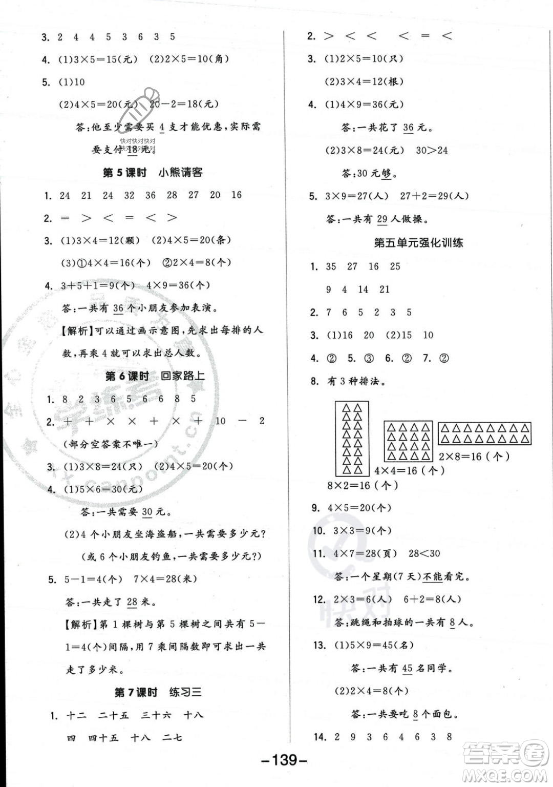 開(kāi)明出版社2023年秋季全品學(xué)練考二年級(jí)上冊(cè)數(shù)學(xué)北師大版答案