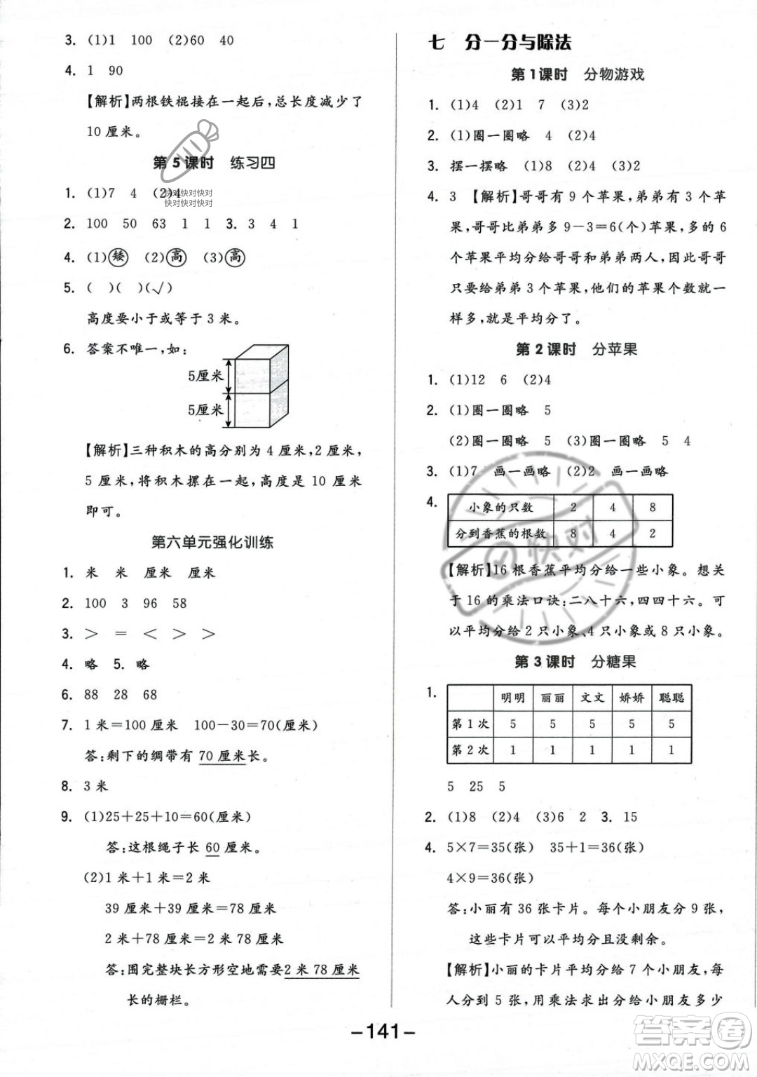 開(kāi)明出版社2023年秋季全品學(xué)練考二年級(jí)上冊(cè)數(shù)學(xué)北師大版答案