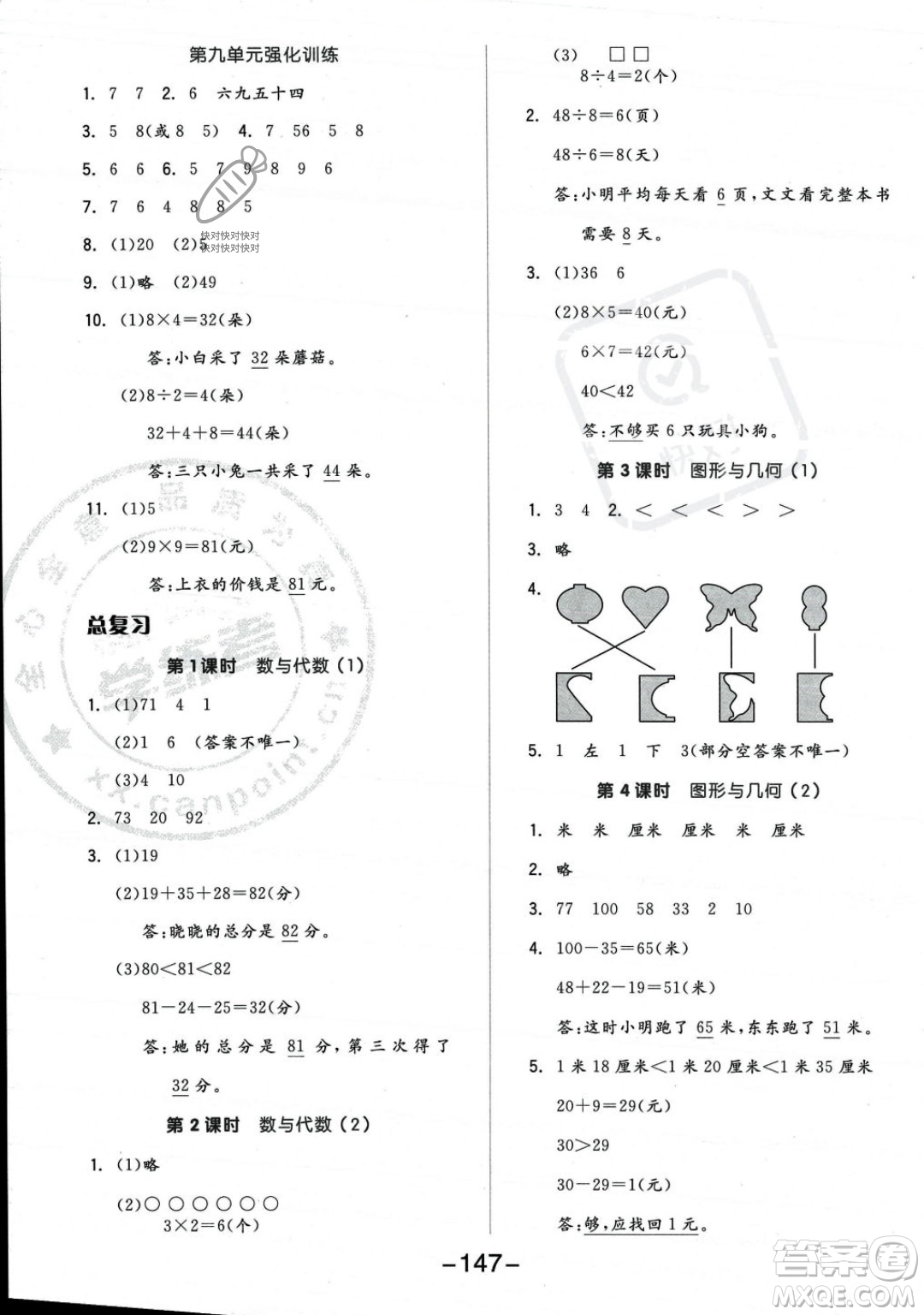 開(kāi)明出版社2023年秋季全品學(xué)練考二年級(jí)上冊(cè)數(shù)學(xué)北師大版答案