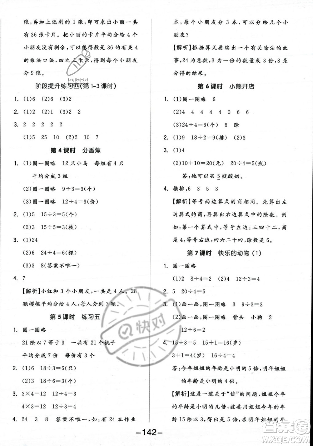 開(kāi)明出版社2023年秋季全品學(xué)練考二年級(jí)上冊(cè)數(shù)學(xué)北師大版答案