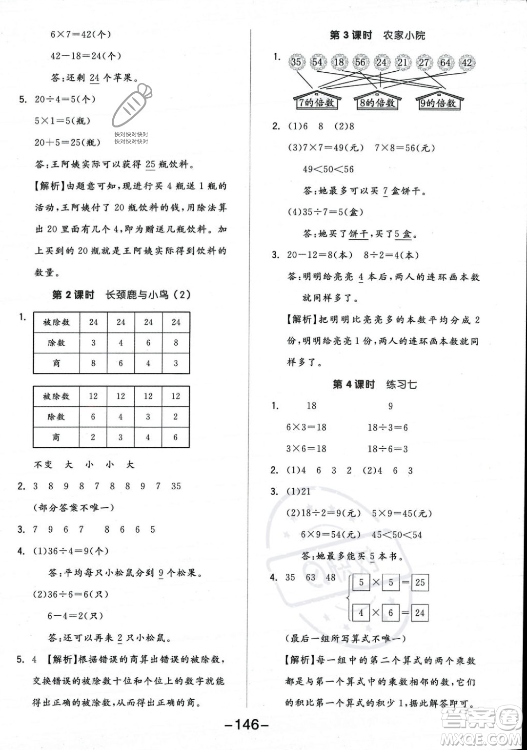 開(kāi)明出版社2023年秋季全品學(xué)練考二年級(jí)上冊(cè)數(shù)學(xué)北師大版答案