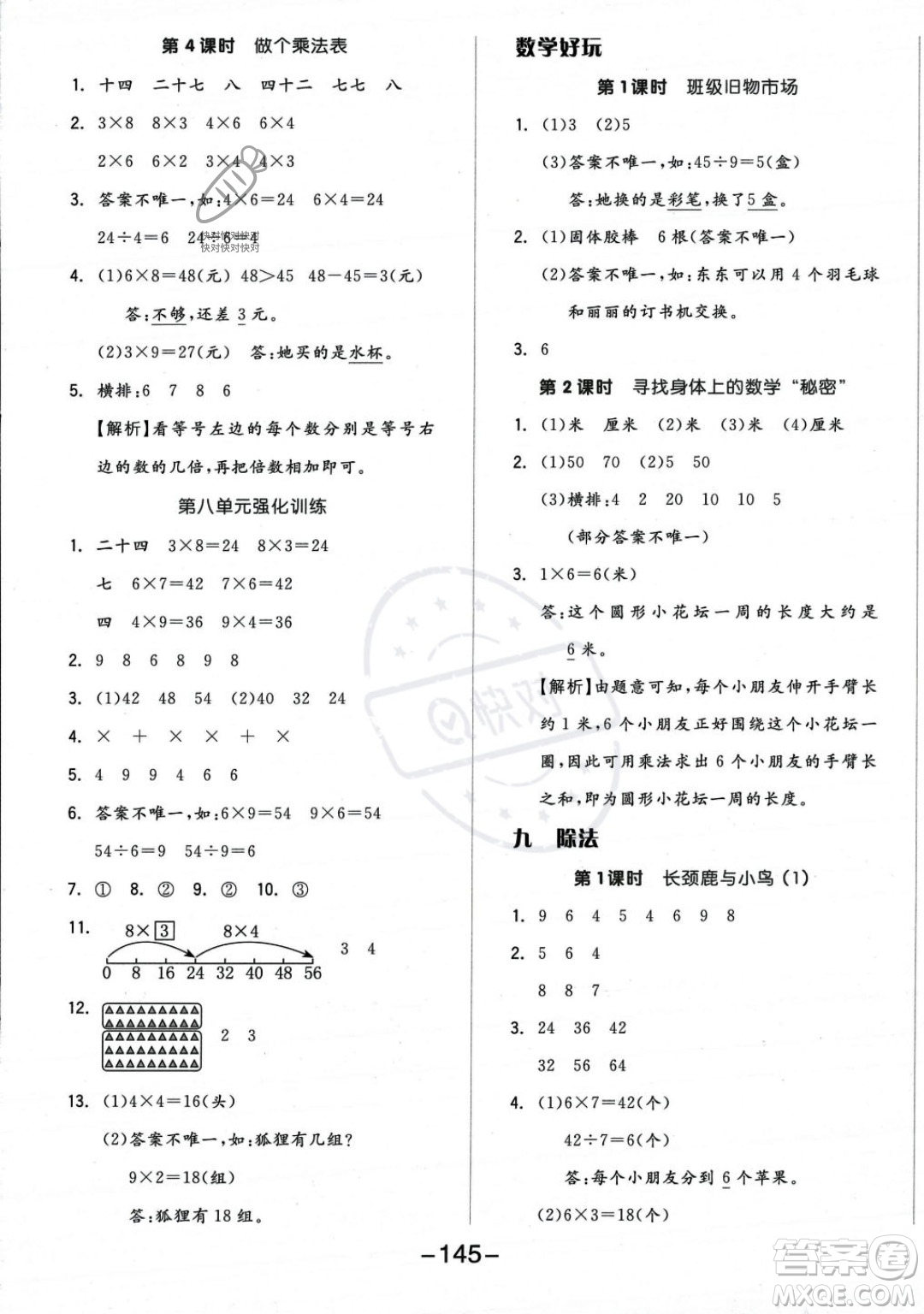 開(kāi)明出版社2023年秋季全品學(xué)練考二年級(jí)上冊(cè)數(shù)學(xué)北師大版答案