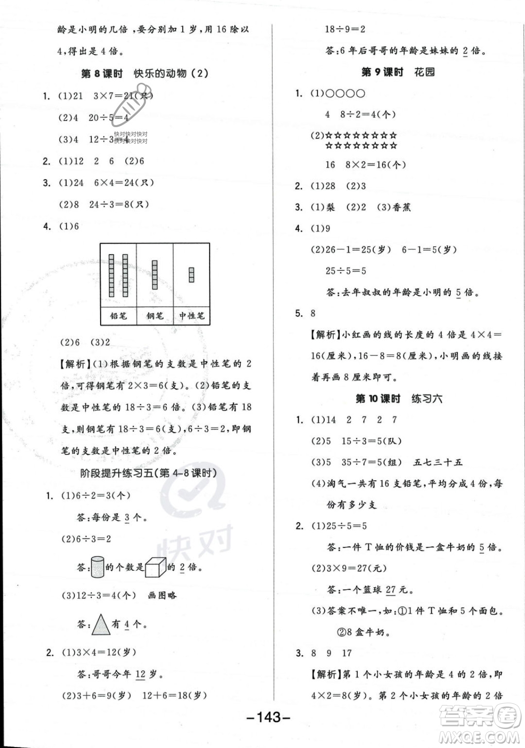 開(kāi)明出版社2023年秋季全品學(xué)練考二年級(jí)上冊(cè)數(shù)學(xué)北師大版答案