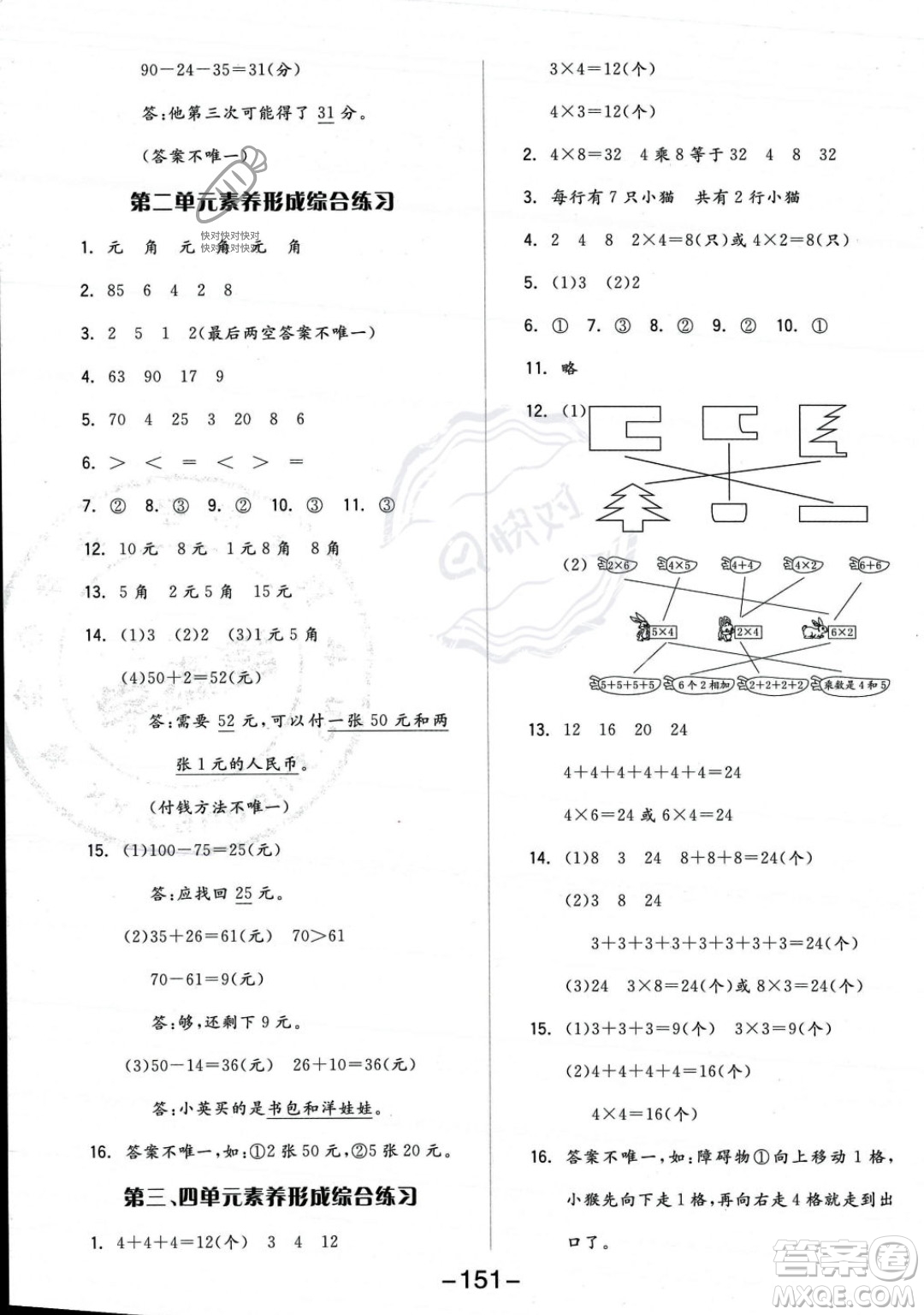 開(kāi)明出版社2023年秋季全品學(xué)練考二年級(jí)上冊(cè)數(shù)學(xué)北師大版答案