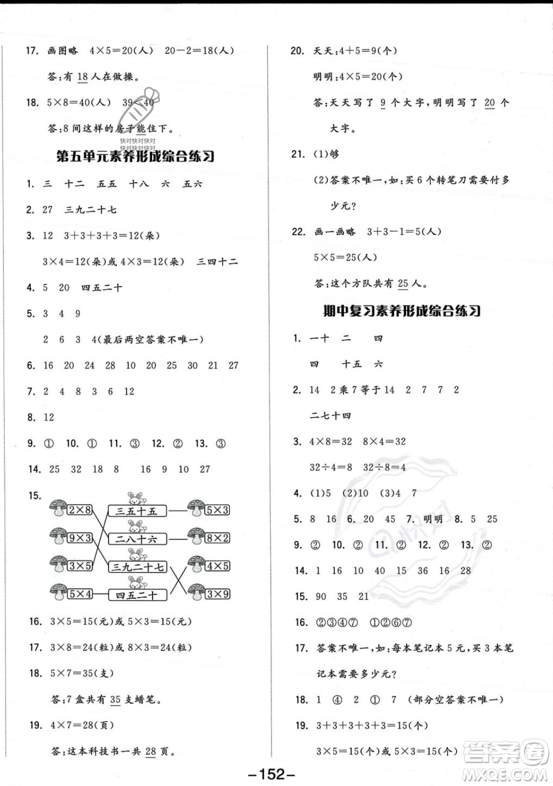 開(kāi)明出版社2023年秋季全品學(xué)練考二年級(jí)上冊(cè)數(shù)學(xué)北師大版答案