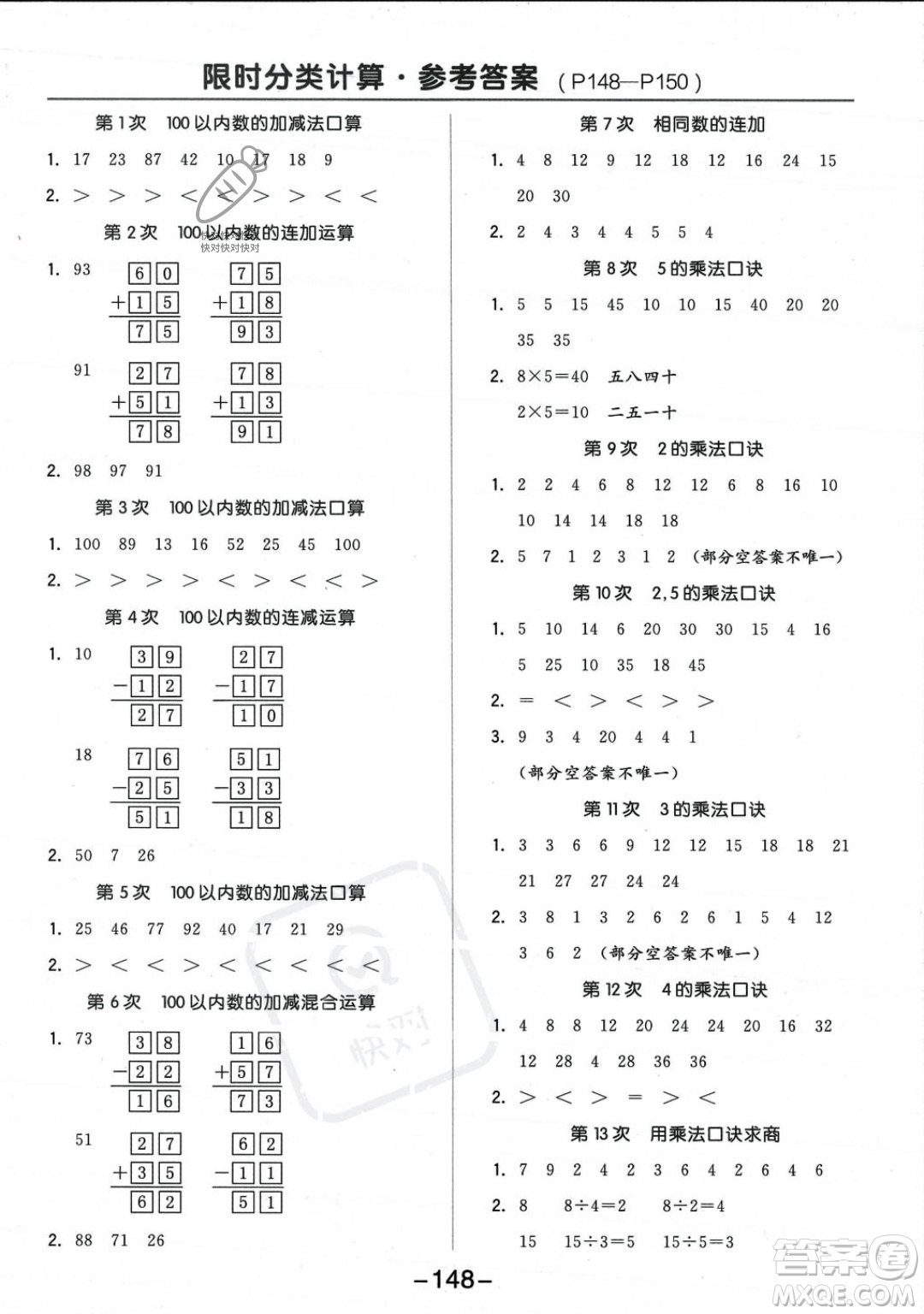 開(kāi)明出版社2023年秋季全品學(xué)練考二年級(jí)上冊(cè)數(shù)學(xué)北師大版答案