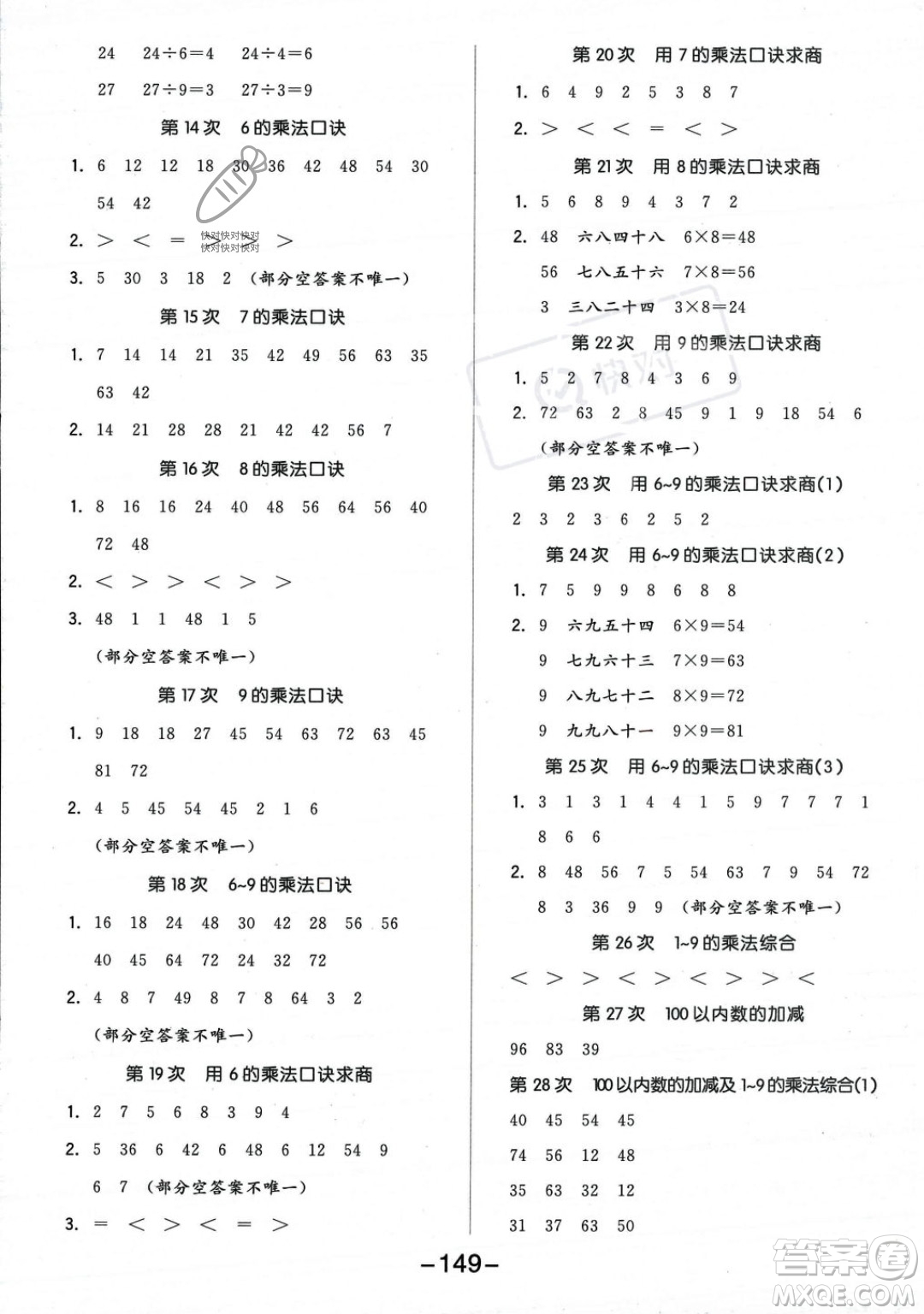 開(kāi)明出版社2023年秋季全品學(xué)練考二年級(jí)上冊(cè)數(shù)學(xué)北師大版答案