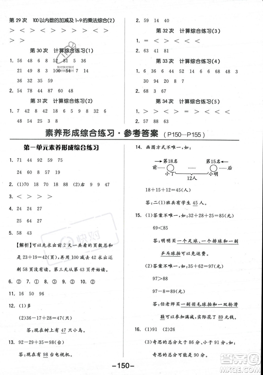 開(kāi)明出版社2023年秋季全品學(xué)練考二年級(jí)上冊(cè)數(shù)學(xué)北師大版答案