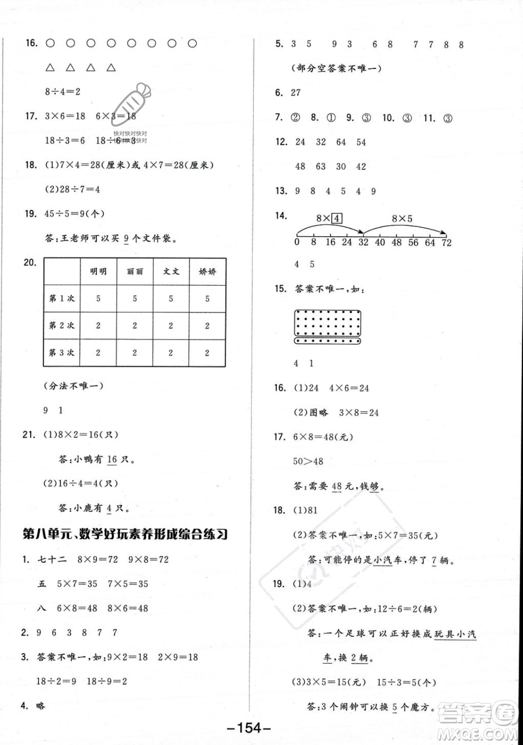 開(kāi)明出版社2023年秋季全品學(xué)練考二年級(jí)上冊(cè)數(shù)學(xué)北師大版答案